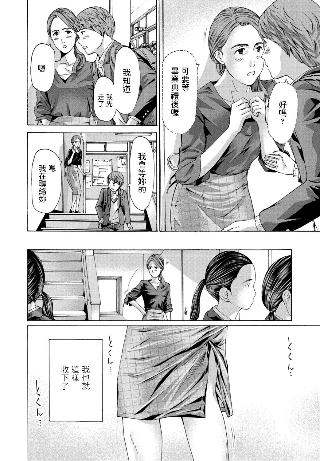 [Asagi Ryu] Reisei (COMIC Penguin Club 2020-11) [Chinese] [Digital] page 8 full