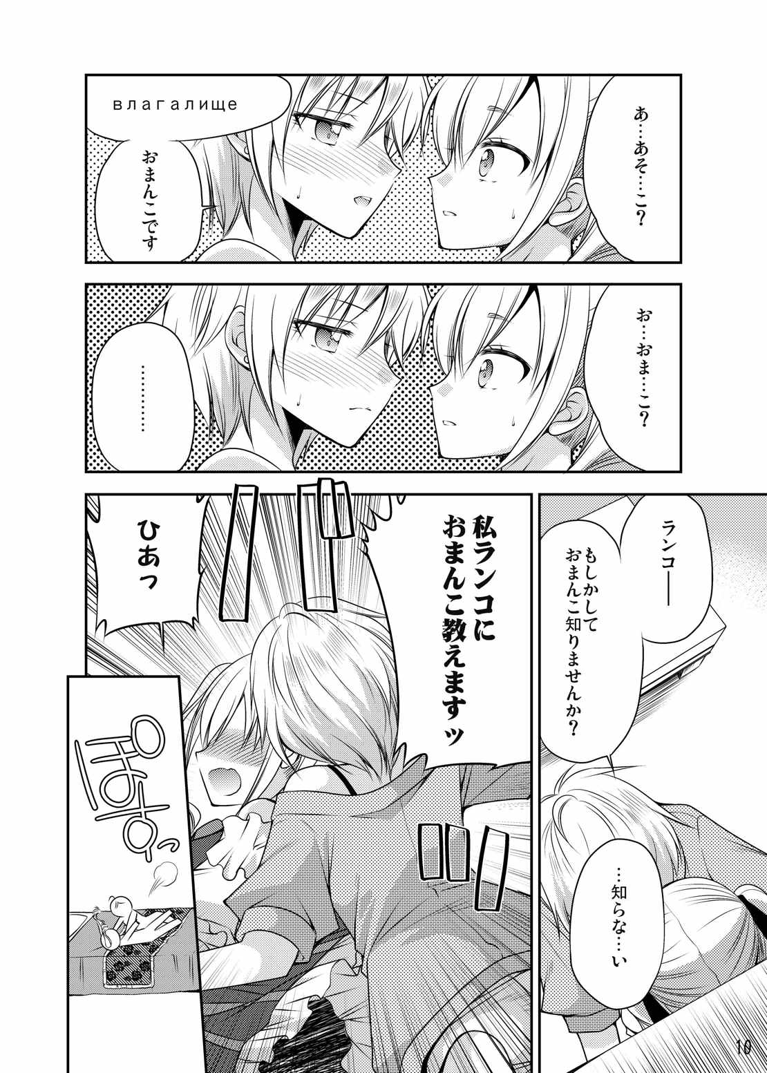 [Kuusou RIOT (Sakura Hanatsumi)] rrrRanko no Koto o Omou to Asoko ga Nurenure ni Naru no desu (THE IDOLM@STER CINDERELLA GIRLS) [Digital] page 9 full