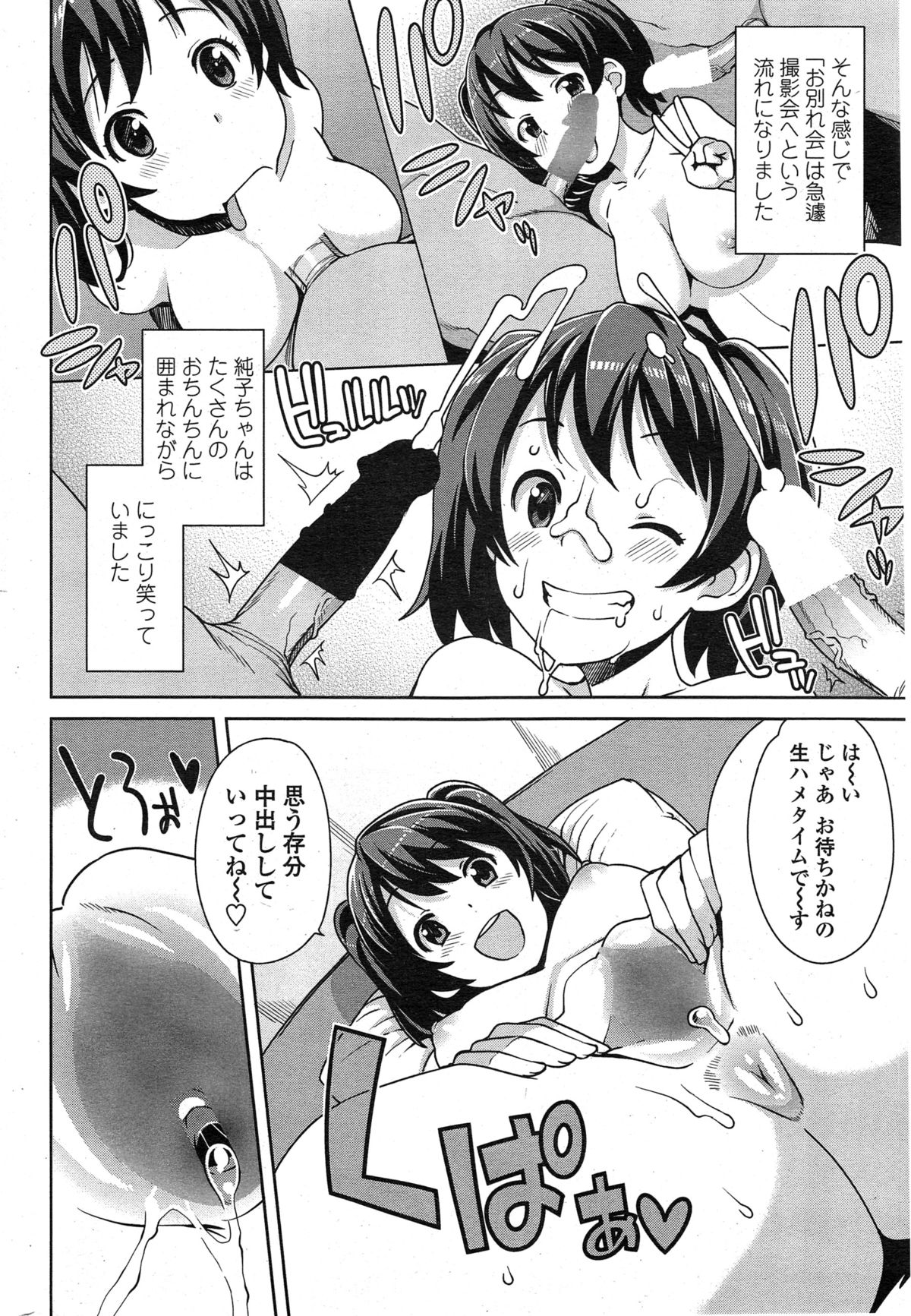 COMIC Penguin Club Sanzokuban 2014-11 page 40 full