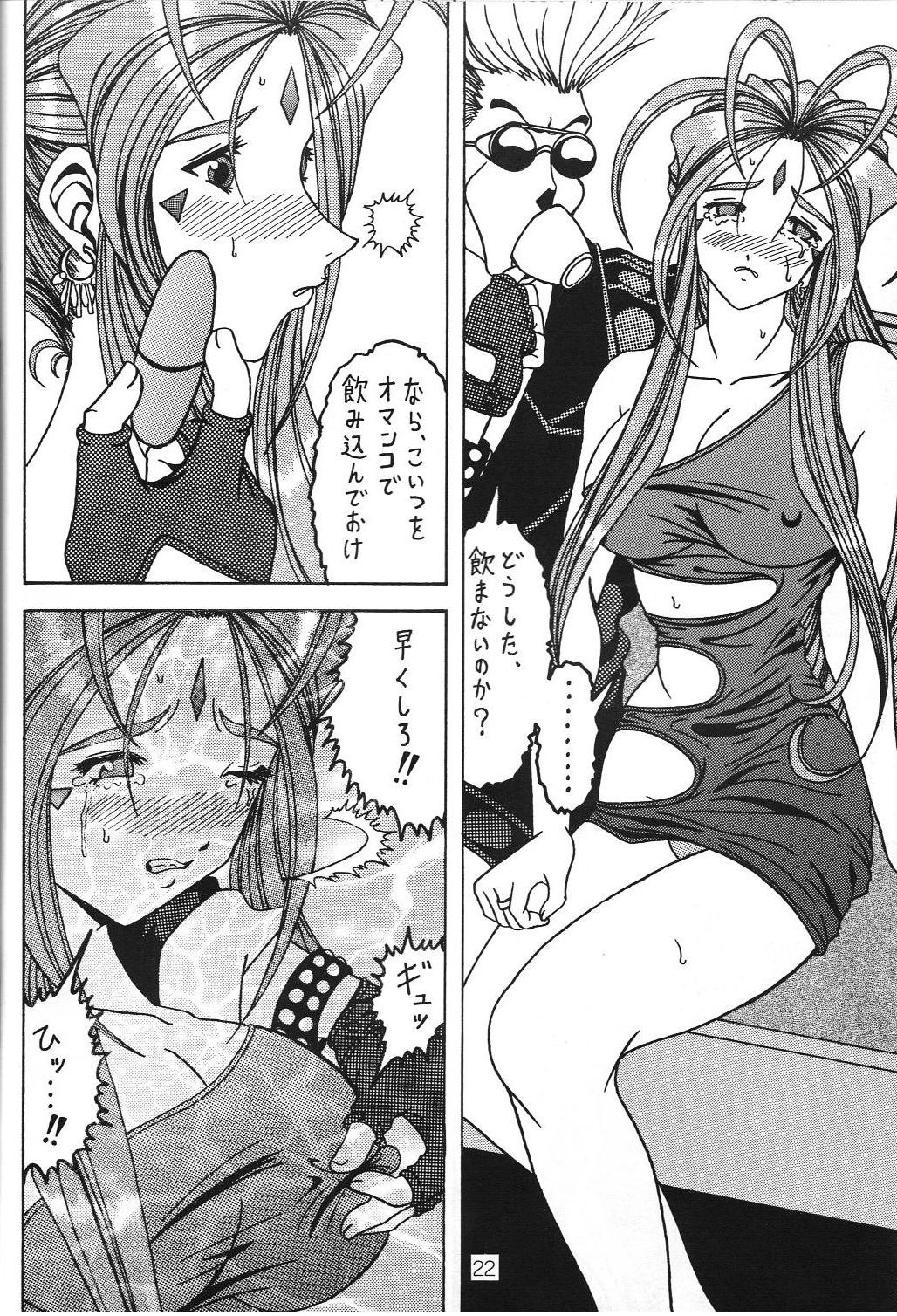 (C69) [WHITE ELEPHANT (Souma・Monooki 2tsu・Rousoku)] Yogoreta Kao no Megami 3 ~Wana Naki~ (Jou) (Oh My Goddess!) page 21 full