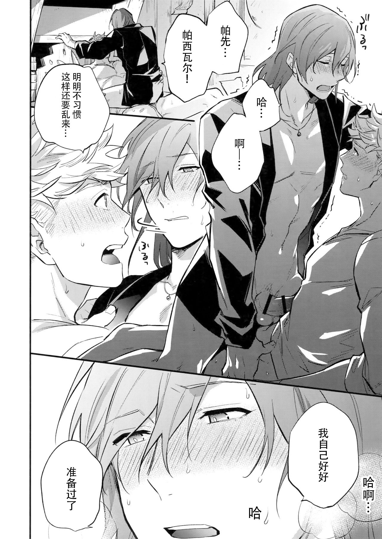 (Zenkuu no Chou Hasha 2019) [Shuukyuu Itsukasei (Touya Tsuduru)] in the bed (Granblue Fantasy) [Chinese] [WTM直接汉化] page 22 full