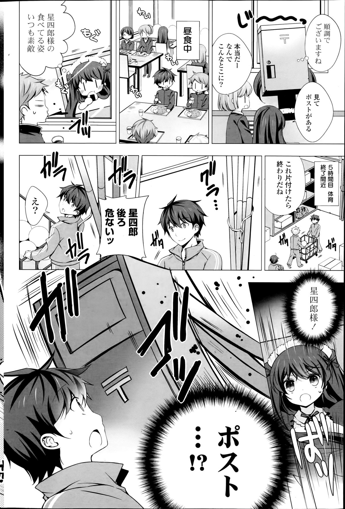 [Vanilla] Maid-san to 1234! Ch.1-4 page 54 full