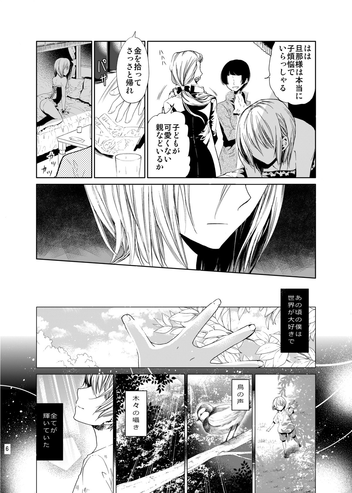 [Sakusaku Kangen Noushuku (Matashita Kintama)] Boku wa Papa Nanka ja nai [Digital] page 5 full