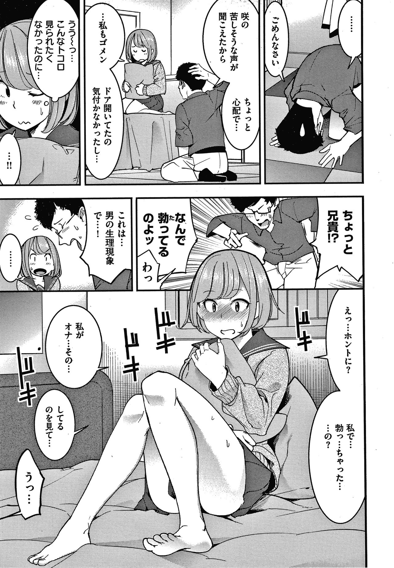 [SAVAN] Hatsujou Rabbits page 32 full