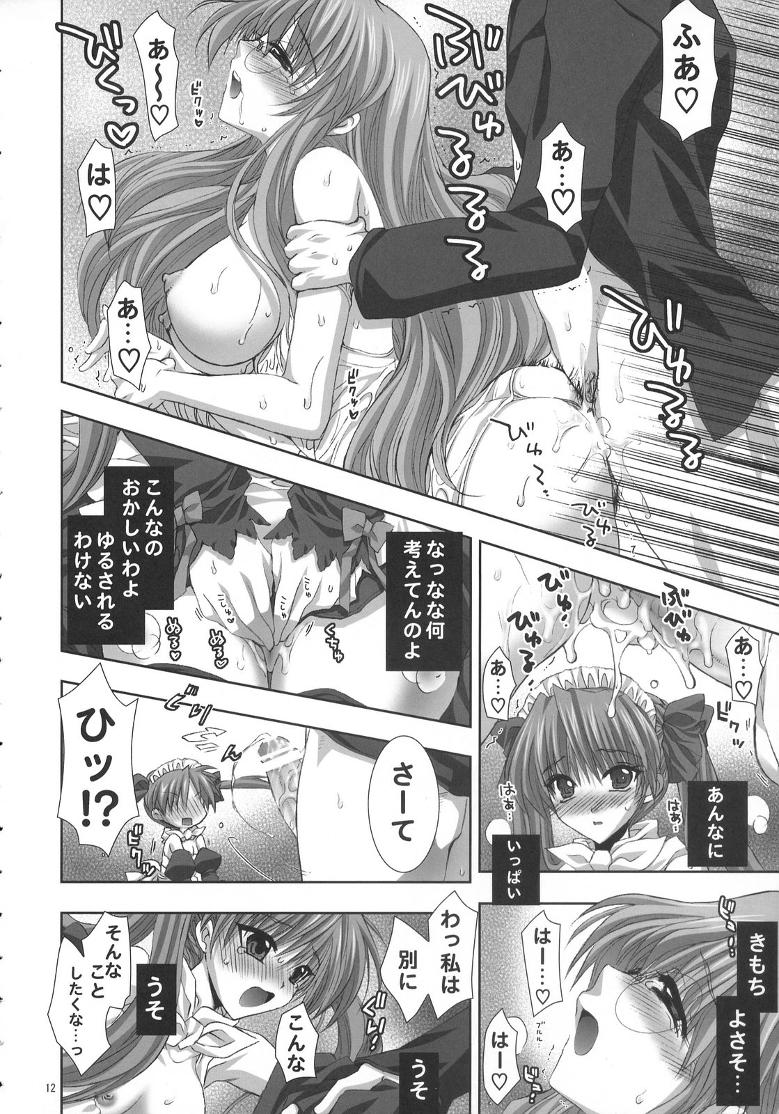 (C72) [FANTASY WIND (Shinano Yura)] white channel (Lucky Star) page 12 full