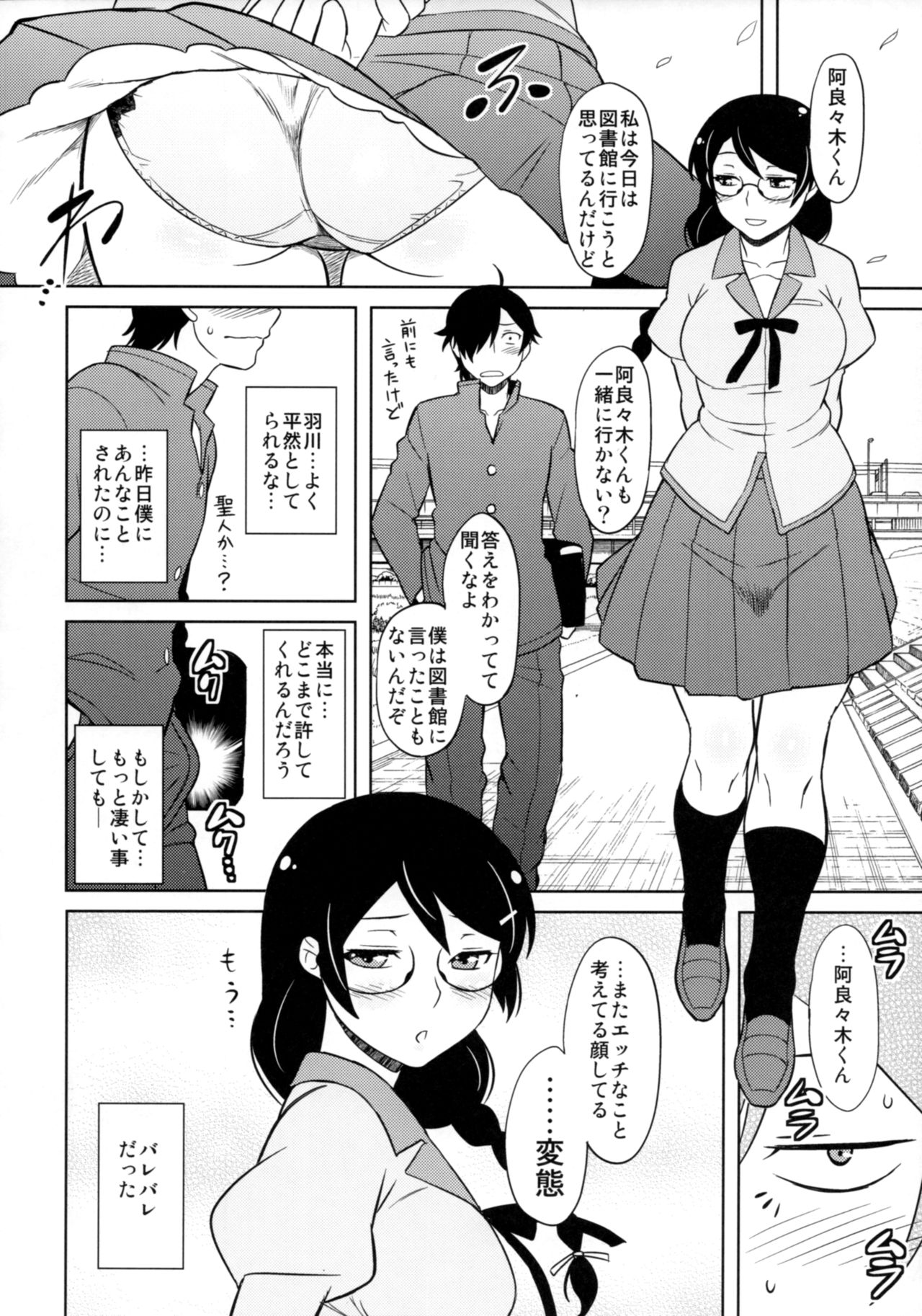 (C93) [Osiris (Oshiuri)] Hanekawa-san wa Okoranai (Bakemonogatari) page 9 full