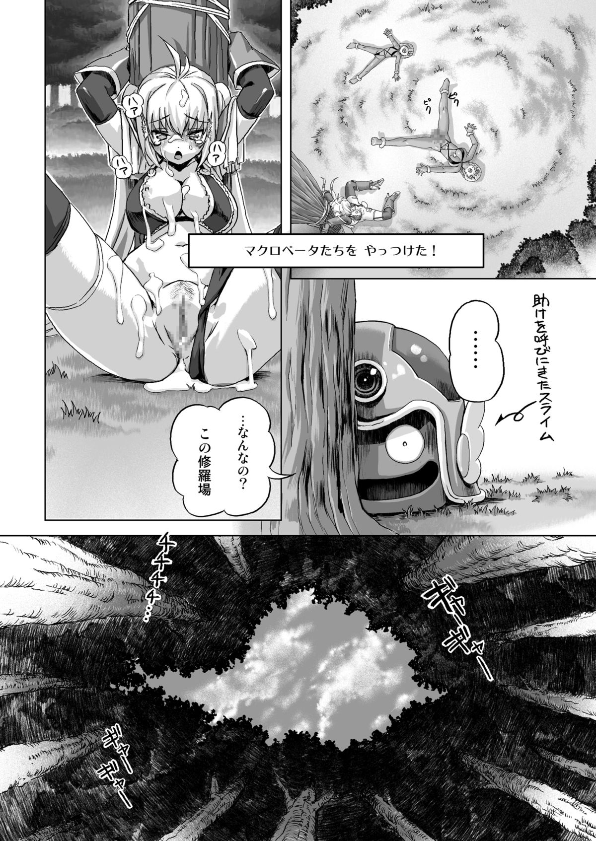 [orange peels (Ore P 1-gou)] Zoku Senshi vs. (Dragon Quest III) [Digital] page 22 full