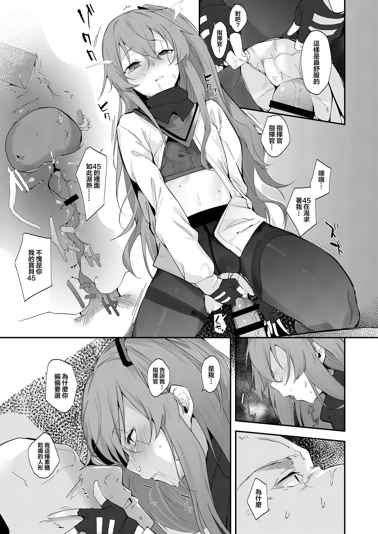 (C95) [GreenHouse (Uno Ryoku)] UMP45 no Chippai ga Mitakunaru Hon | UMP45的鋼板想要玩賞 (Girls Frontline) [Chinese] [千岁汉化组] page 6 full