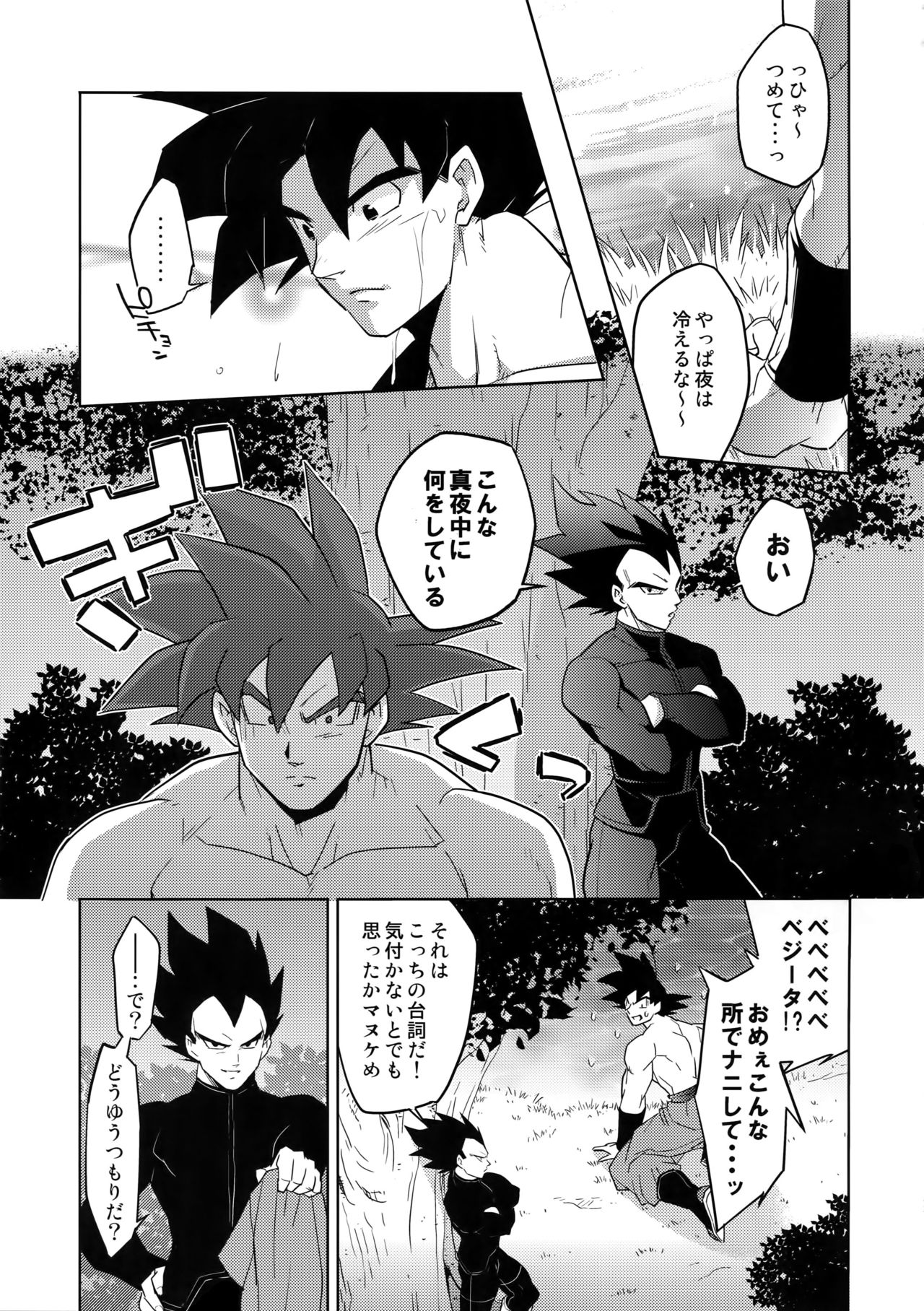 (SPARK14) [Herumon (Runta)] Saiai 2015 (Dragon Ball Z) page 32 full