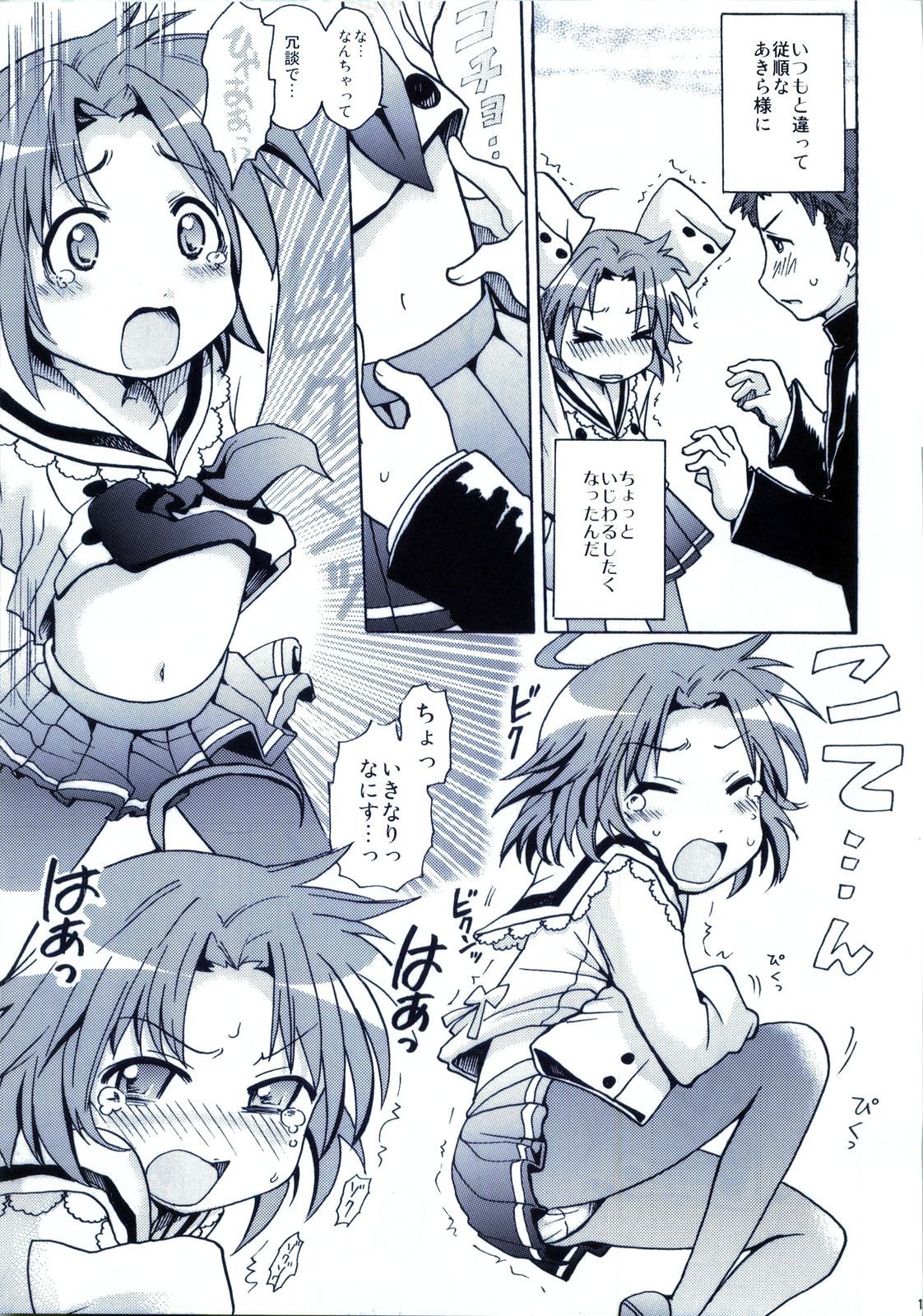 [Aichiko (ubizo)] Akira to Minoru no! 2 (Lucky Star) page 14 full