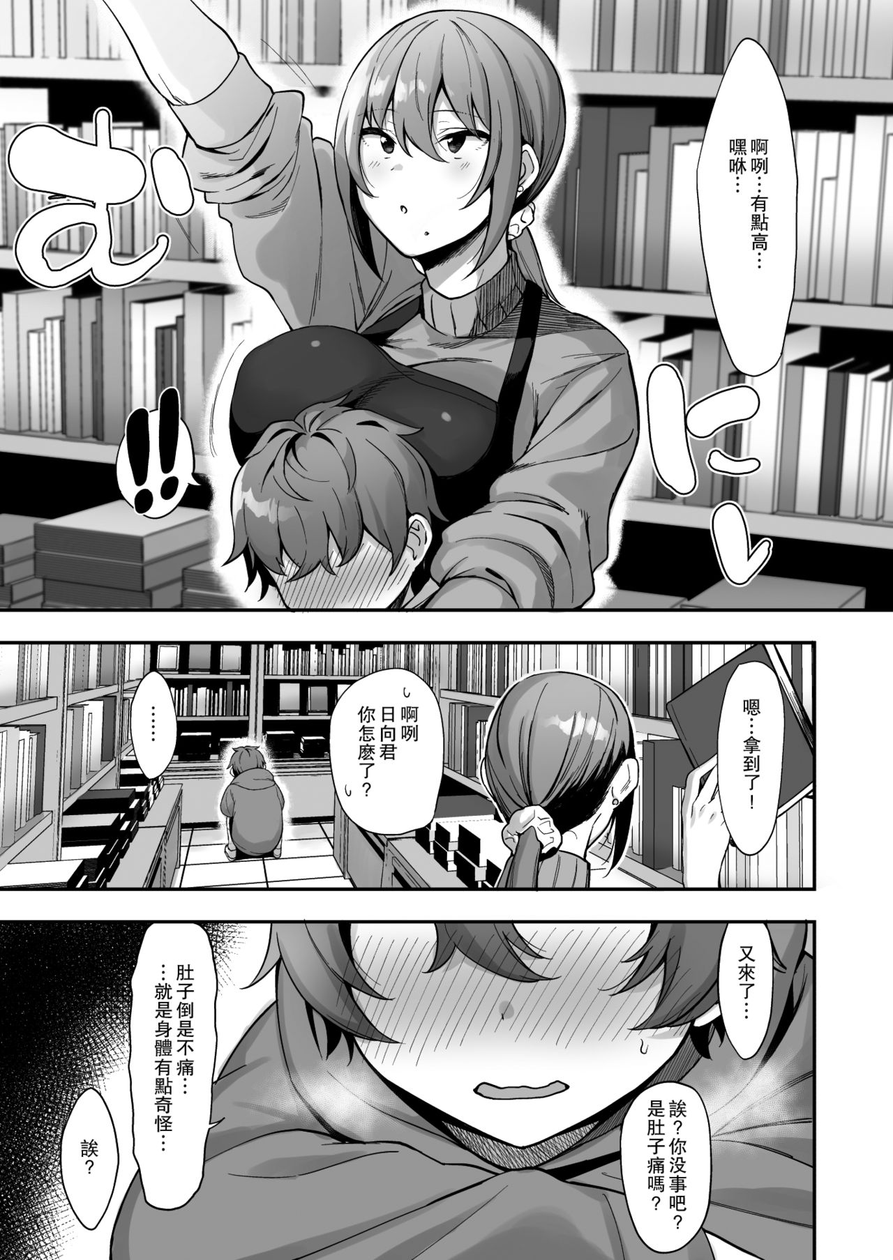 [Ikihaji Hummingbird (Amano Don)] Furuhonya no Onee-san to | 和舊書店的大姐姐 [Chinese] [瓜皮汉化] page 6 full