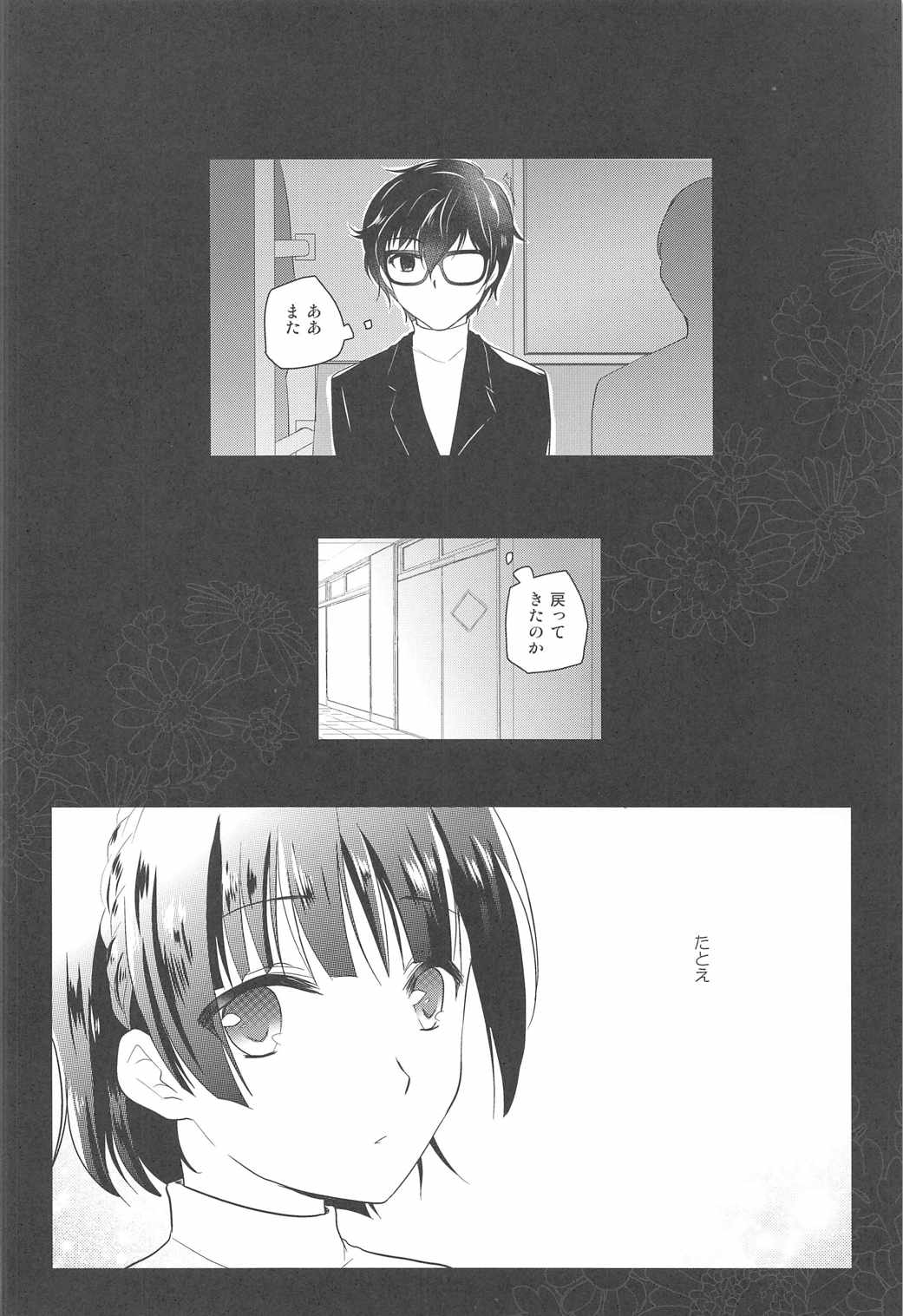 [moradolog (Muro Tomoharu)] Oshiete Makoto-sama (Persona 5) page 22 full