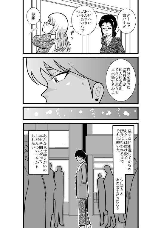 [FAKE an] Kakutan Chouchou Tanteijimusho -Sara Lanchette Itou- [Digital] page 23 full