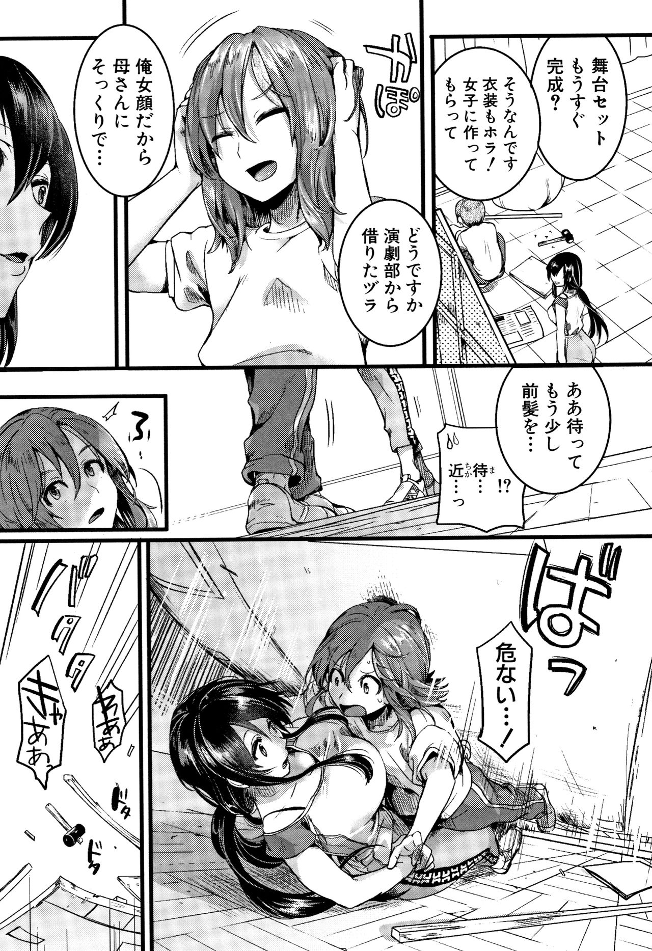 [doumou] Koi Yagate Midara - Nasty after Love. page 47 full