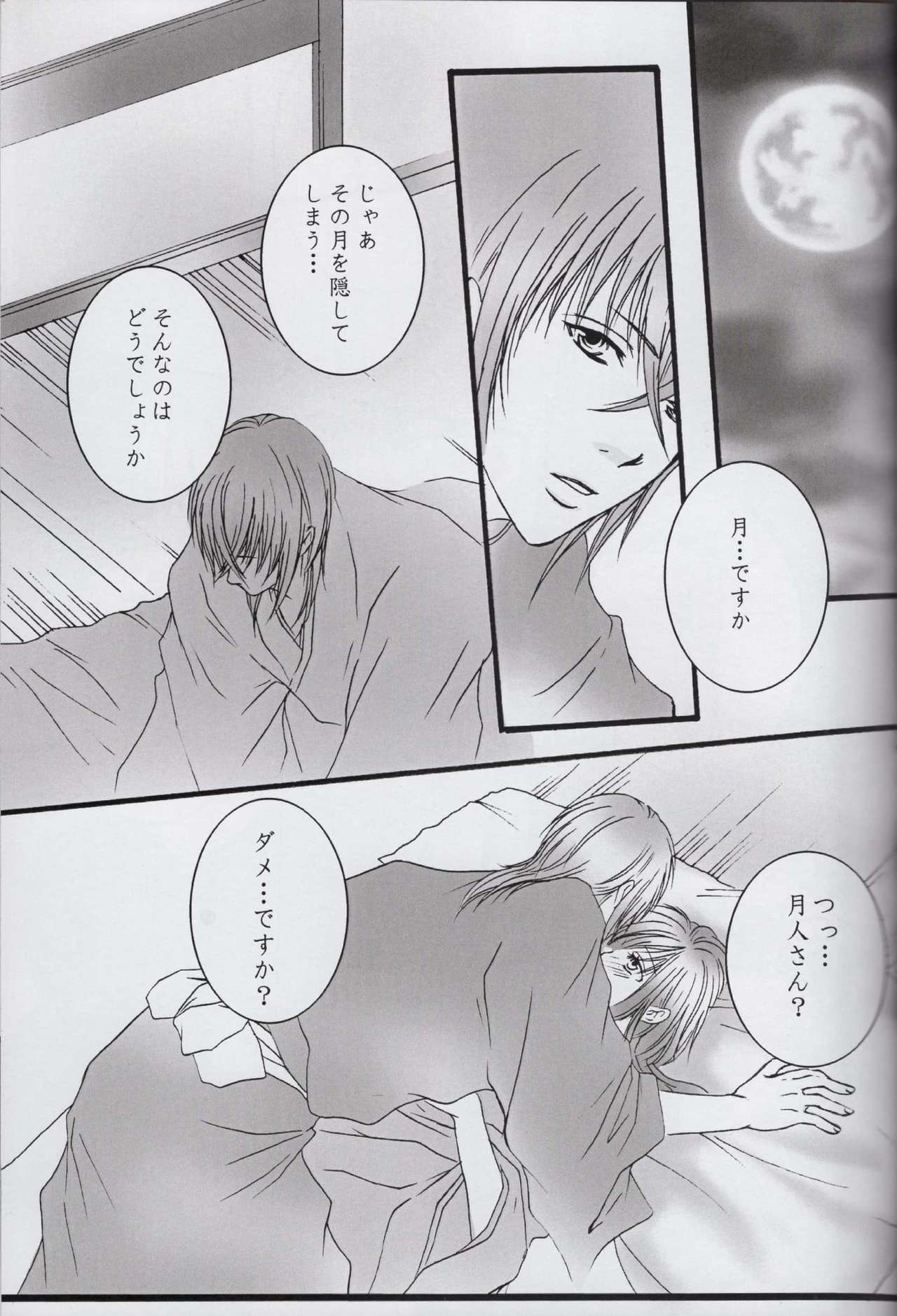 (Love Collection 2016) [sludge (Sumizaki)] Sore wa Yoru no Sei (Kamigami no Asobi) page 6 full