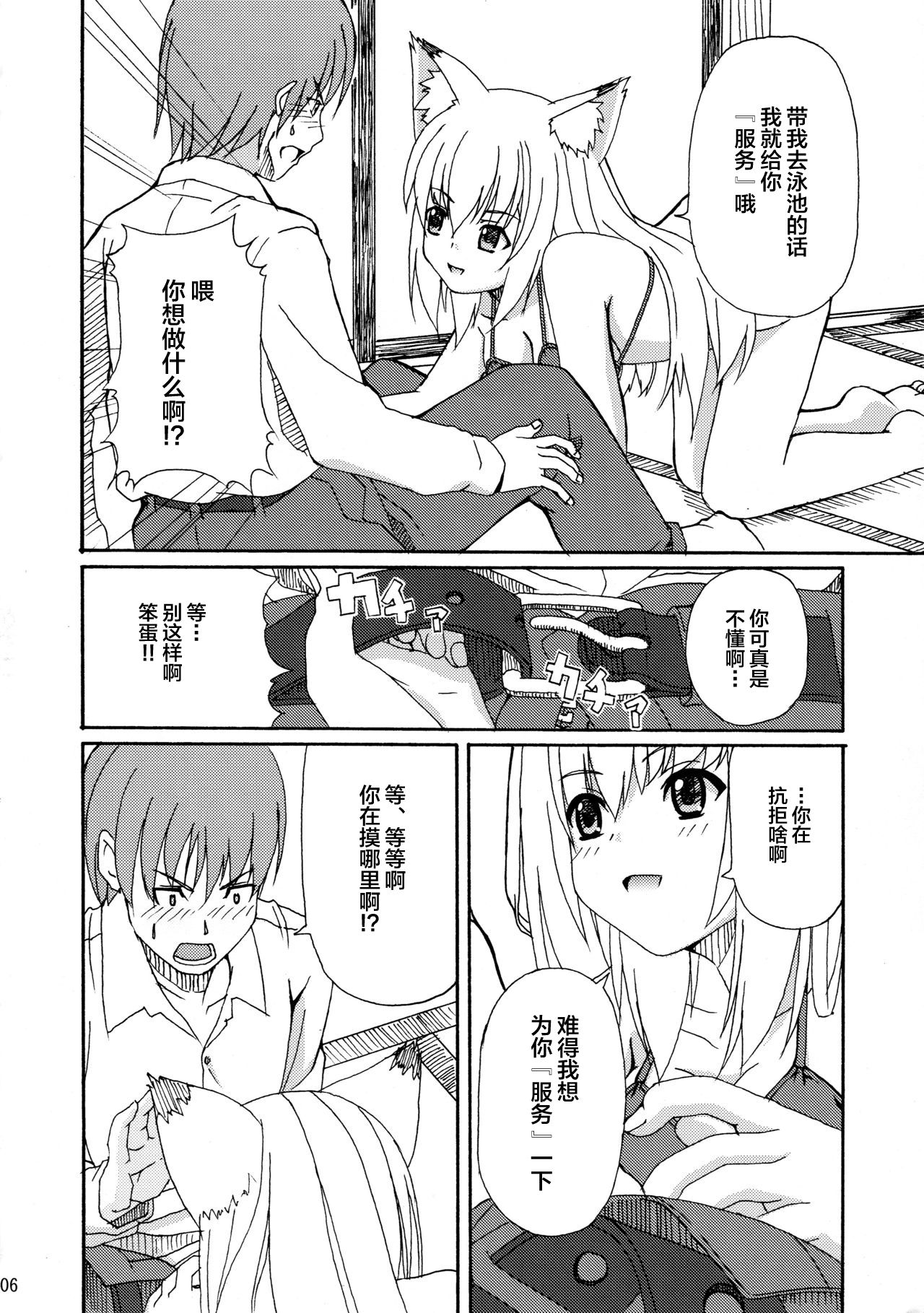 (SC34) [Senpenbankashiki (DATE)] Hare, Tokidoki Oinari-sama (Wagaya no Oinari-sama.) [Chinese] [逃亡者x新桥月白日语社] page 7 full