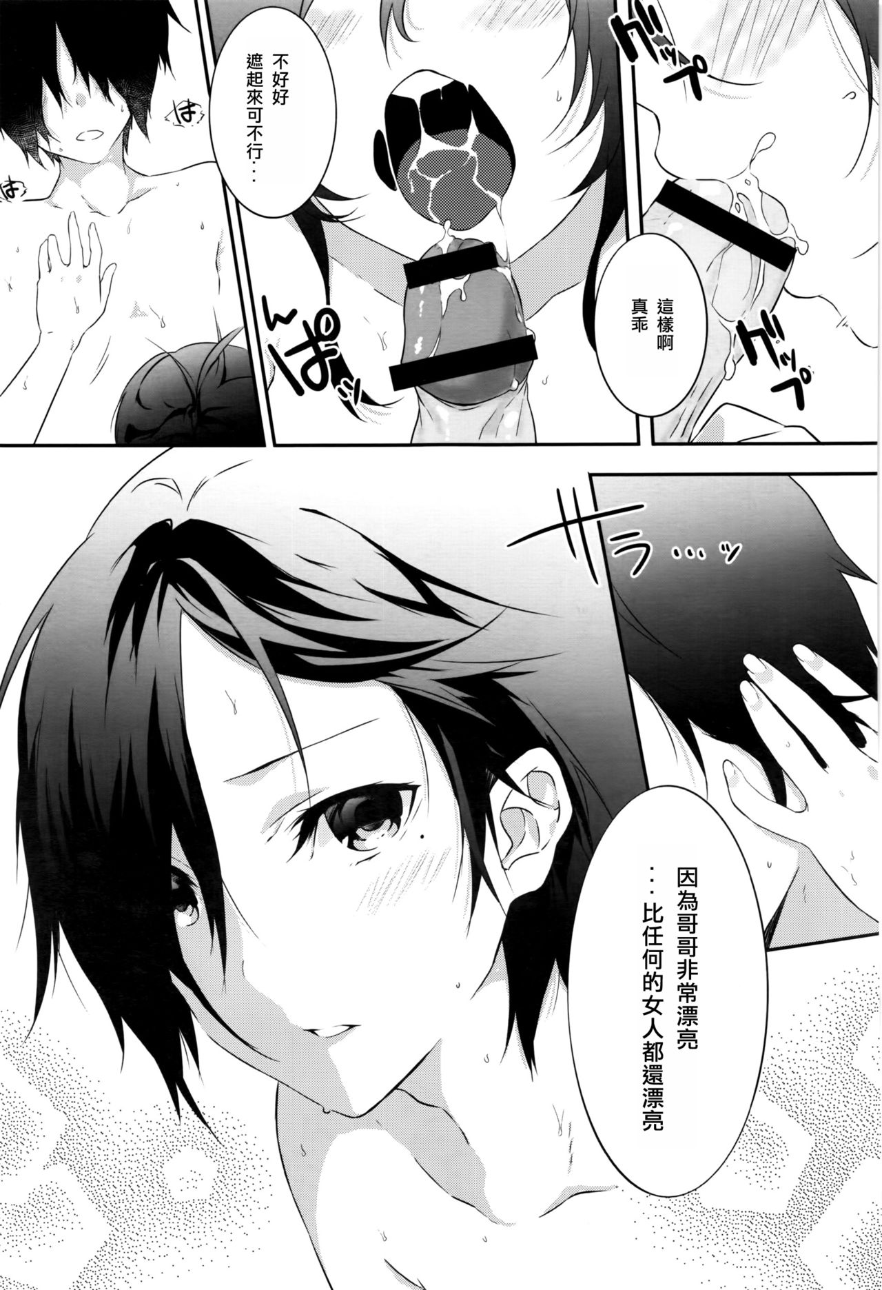 [Yomotsuka Tsukasa] Tousaku Heaven (COMIC Anthurium 2016-07) [Chinese] [七海只是個軟體個人漢化] page 9 full