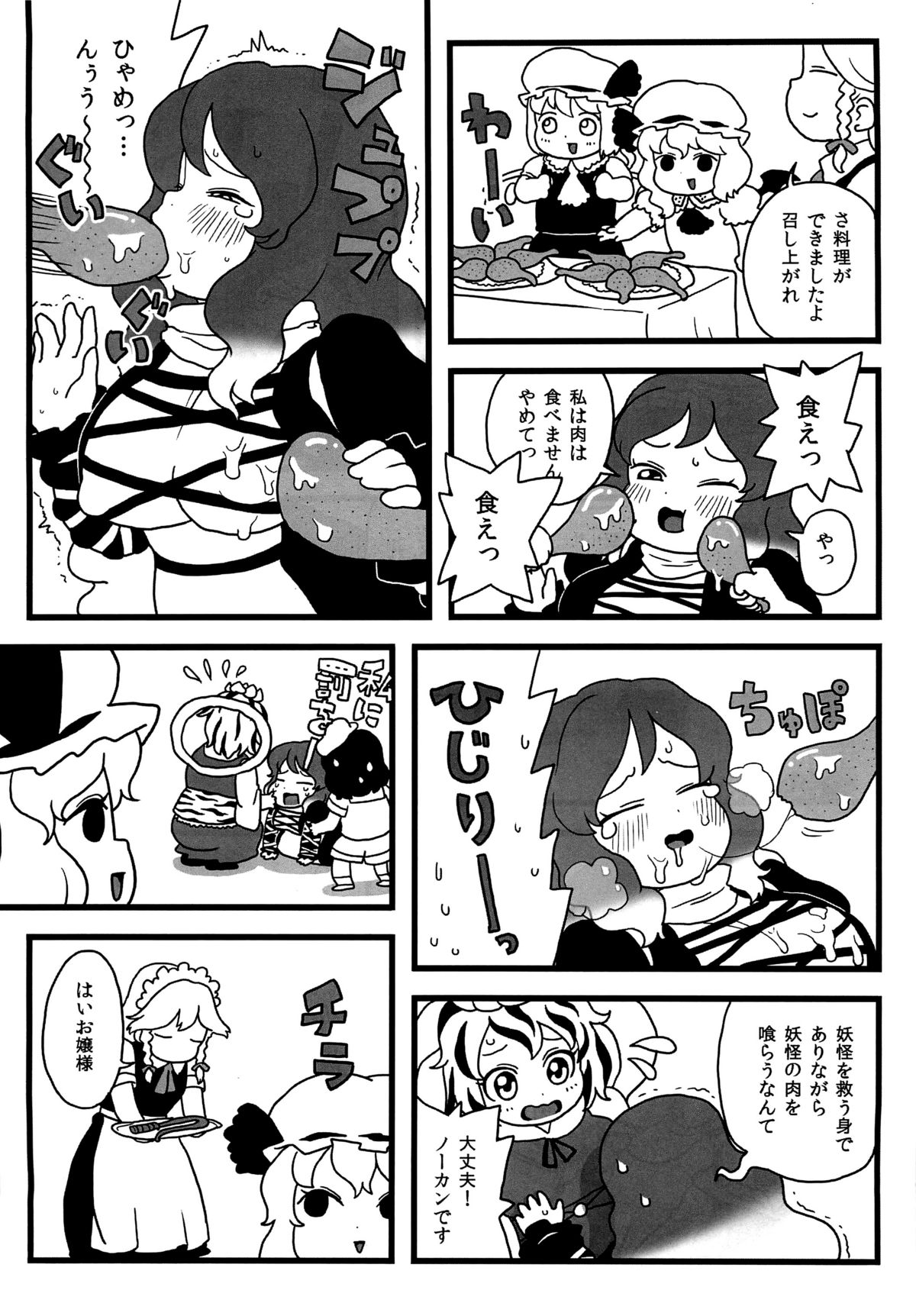 (C82) [Surudoiman no Irutokoro (Norihito)] Myourenji no Byakuren Ham (Touhou Project) page 12 full