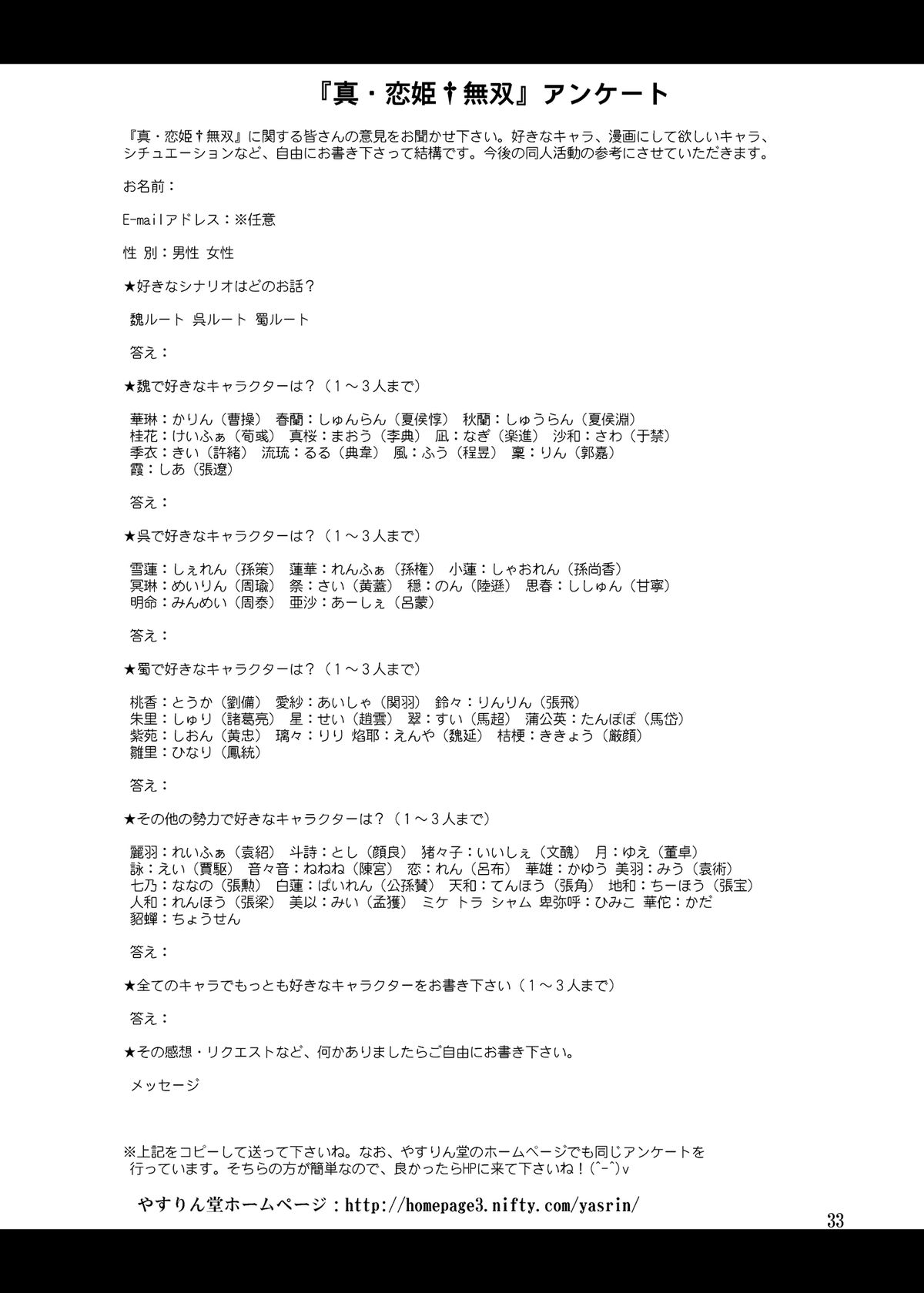 [YASRIN-DO (Yasu Rintarou)] Kachou Ensui (Koihime Musou) [Digital] page 33 full