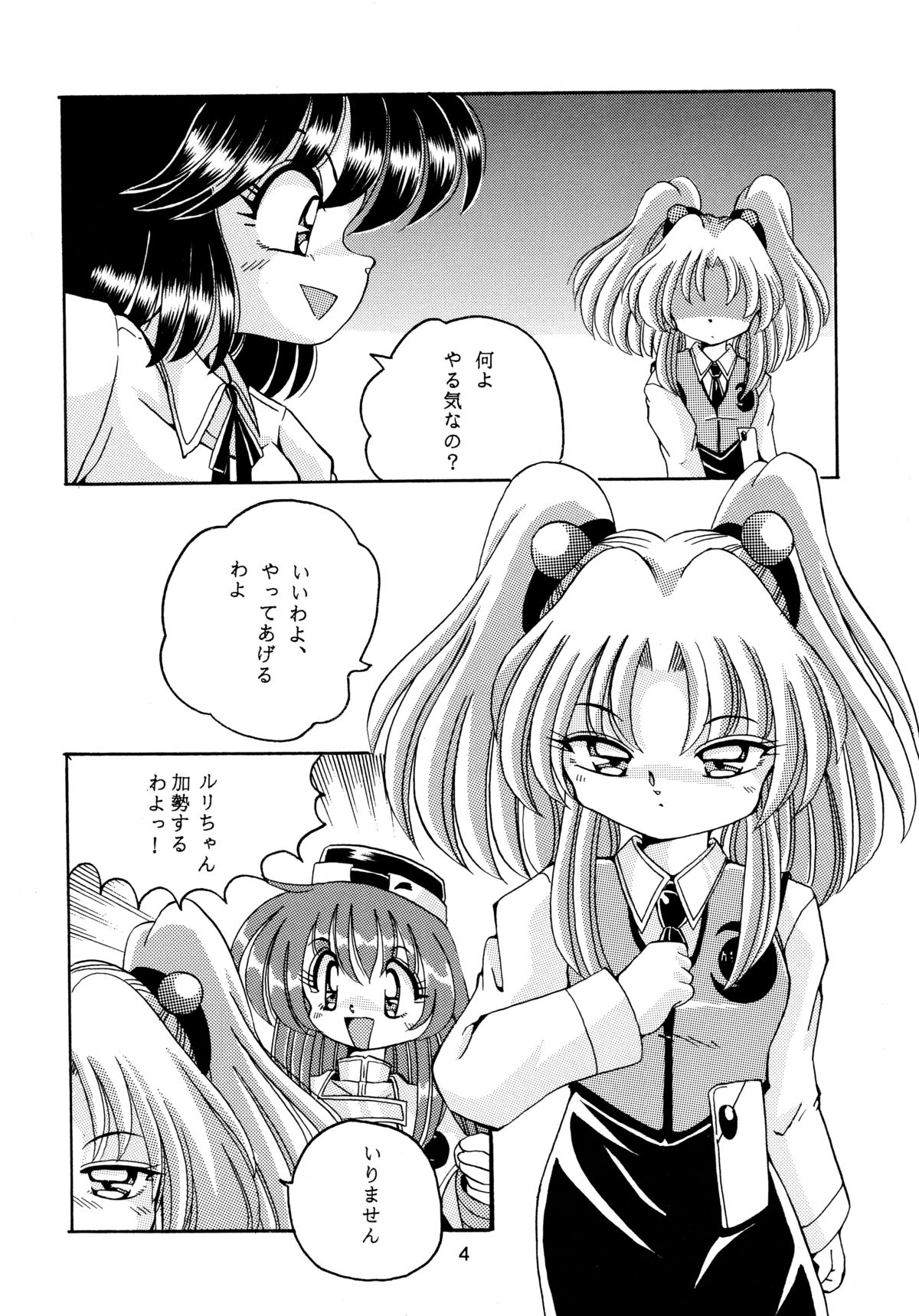 [Sofia-sha (Various)] Baka Bakka!! Dou Naru no? (Martian Successor Nadesico) page 6 full