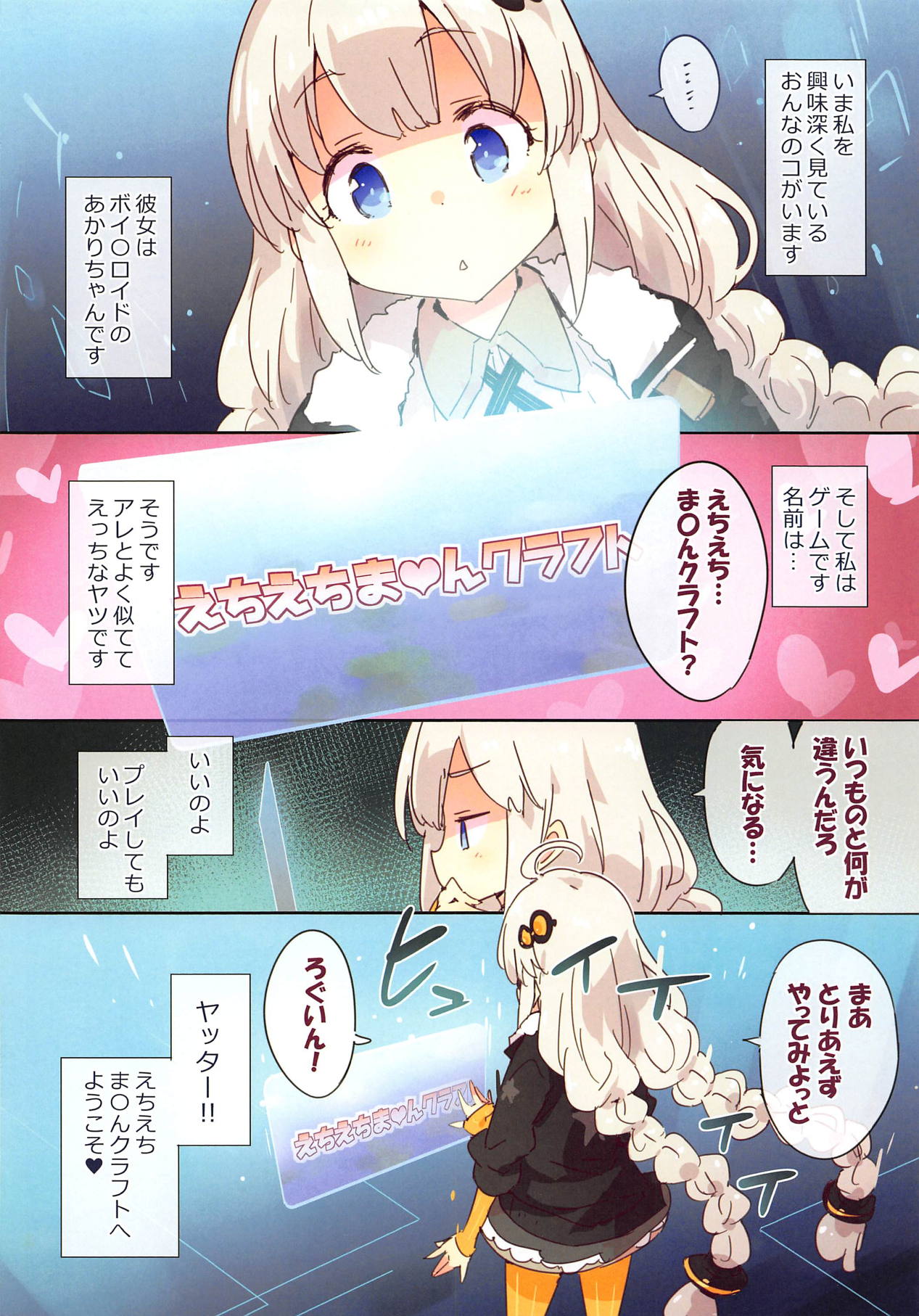 (VOICEROID MARCH 3) [Dr.VERMILION (Petenshi)] Echi Echi Minecraft (VOICEROID, Minecraft) page 2 full