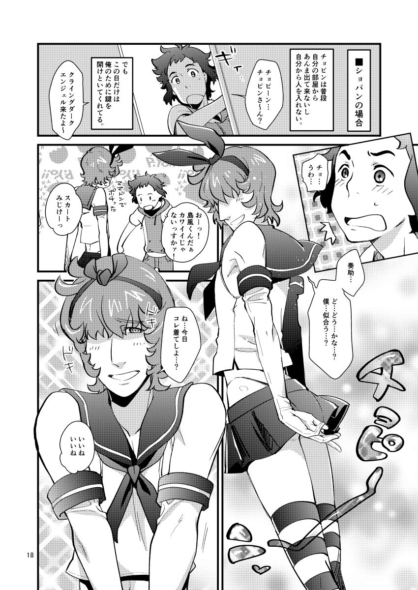 [Trifle (Namekata Fumiaki)] Kagura Sousuke no Ijou na Nichijou (ClassicaLoid) [Digital] page 17 full