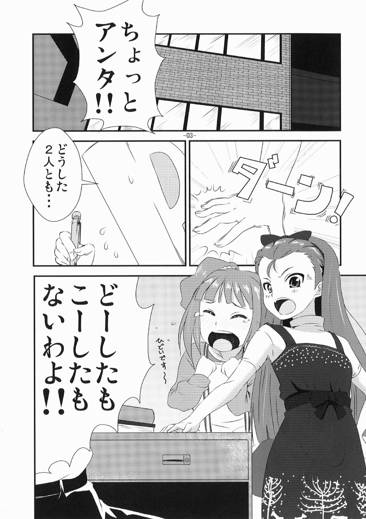 [Mamekura (Mamezou)] Yayoi to Iori no xxx na hon (THE iDOLM@STER) [Digital] page 3 full