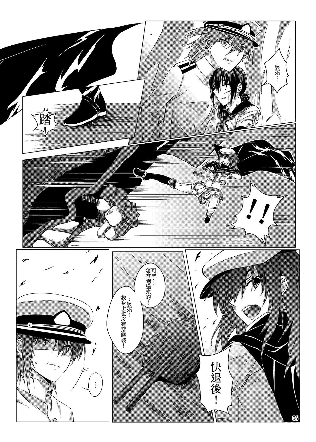 [Kudamonoichizu (Kurokawa Rikuu)] 與妳迎向未來的航道2 (Kantai Collection -KanColle-) [Chinese] [Digital] page 7 full