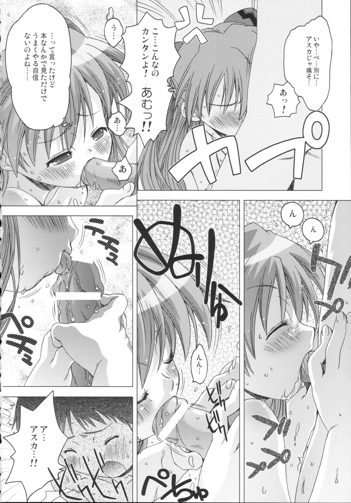 (C72) [DiGiEL (Yoshinaga Eikichi)] L・A・R (Neon Genesis Evangelion) page 18 full