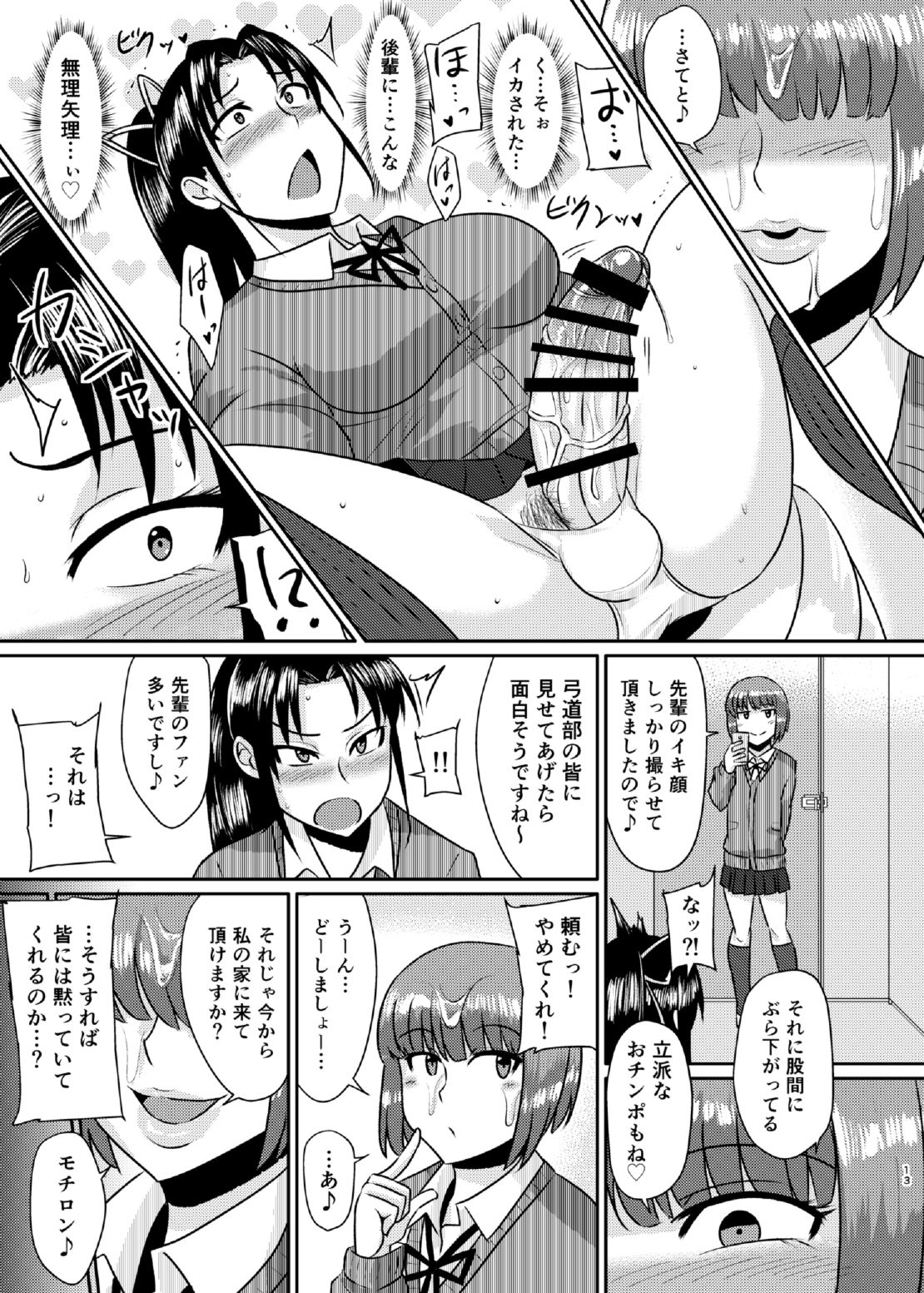 (Futaket 12.5) [Rock Steady (Suzurame)] Senpai Gangu page 13 full