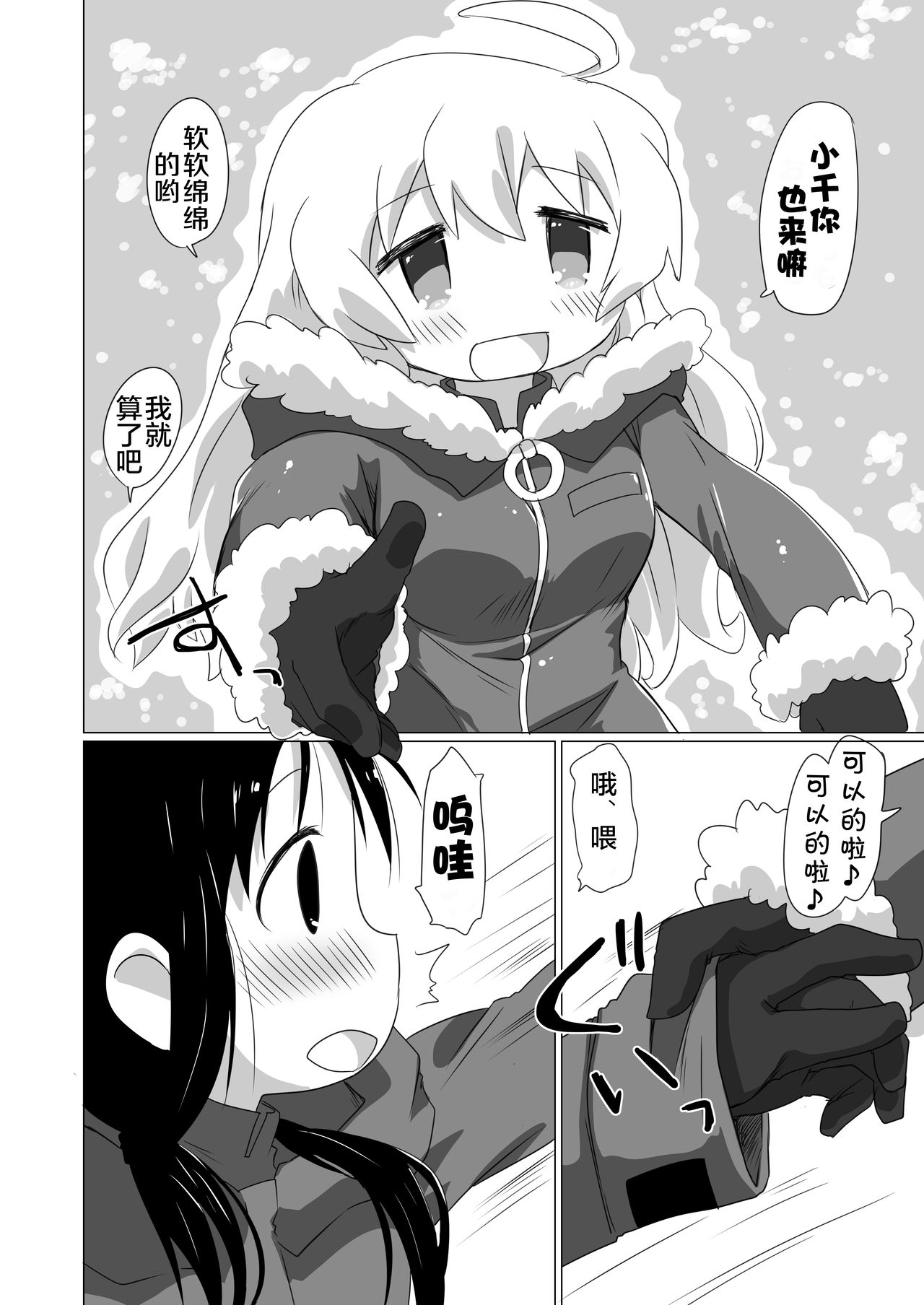 (C93) [Goberazzo (Mukaibi Aoi)] MoreOneSex (Shoujo Shuumatsu Ryokou) [Chinese] [罗洁爱儿个人机翻] page 8 full