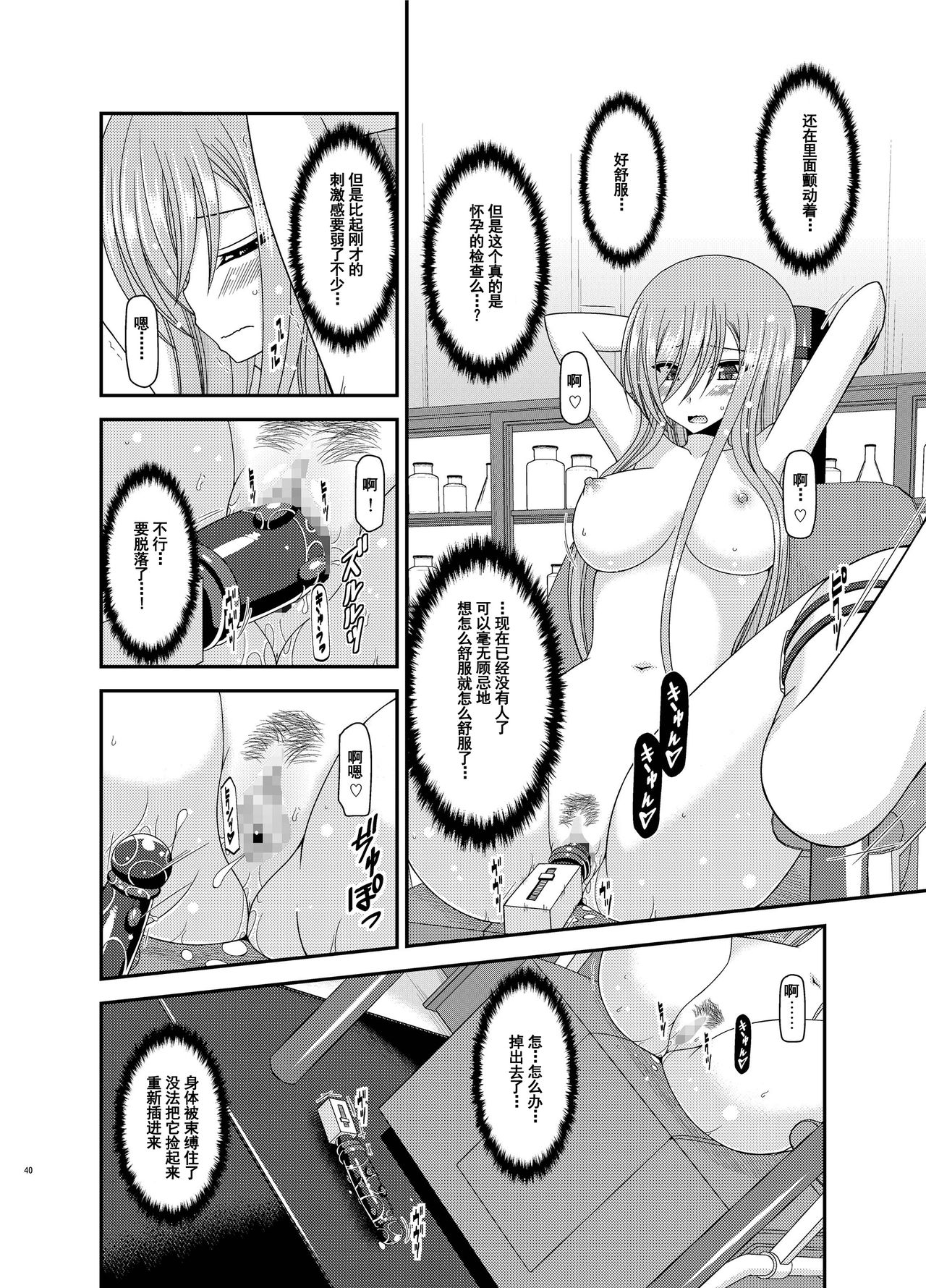 [valssu (Charu)] Melon ga Chou Shindou! R11 (Tales of the Abyss) [Chinese] [流星汉化] [Digital] page 39 full