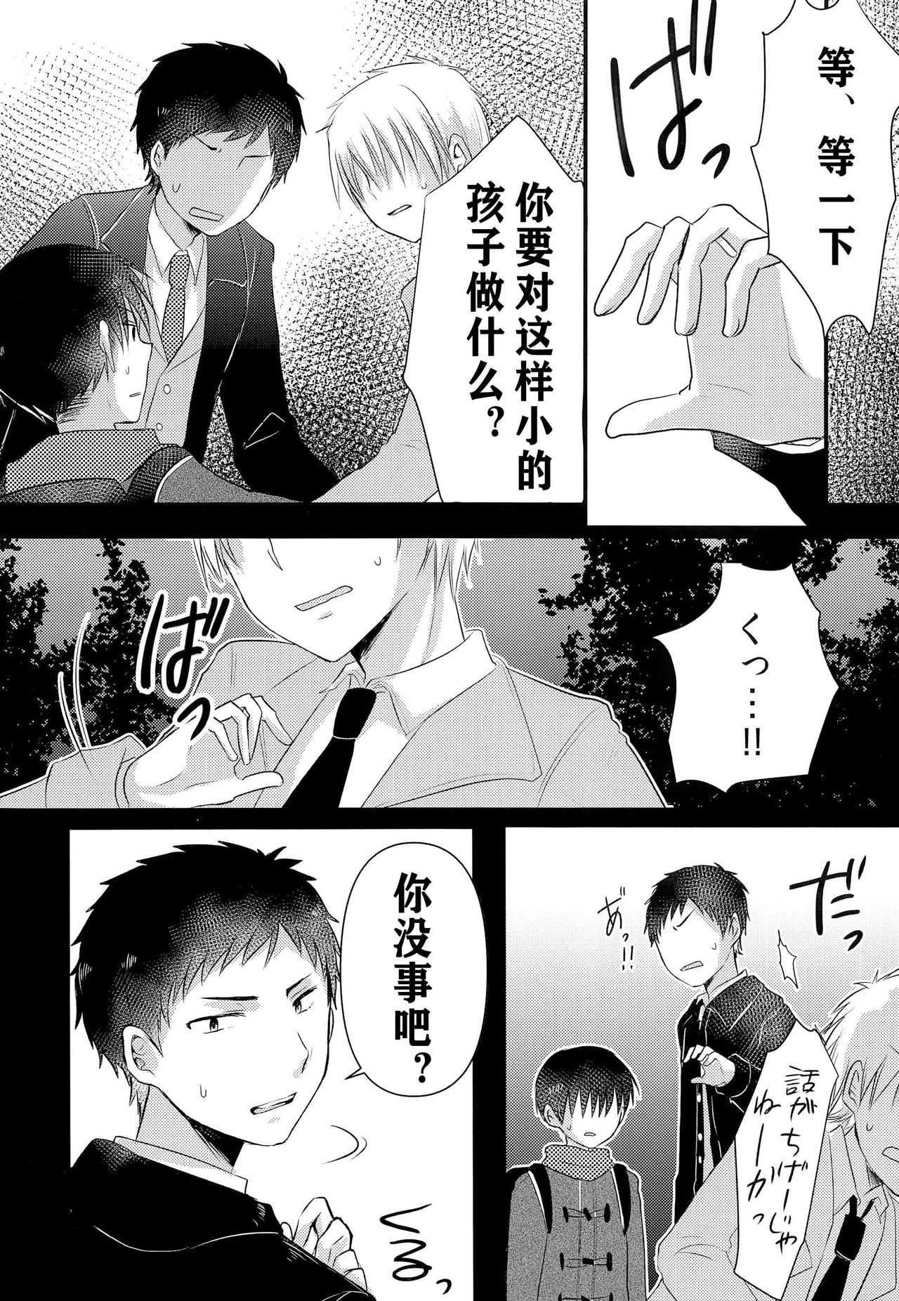 (C93) [Nanashi Shounen (7c)] Ojisan! Ecchi shiyo (Chinese) page 3 full