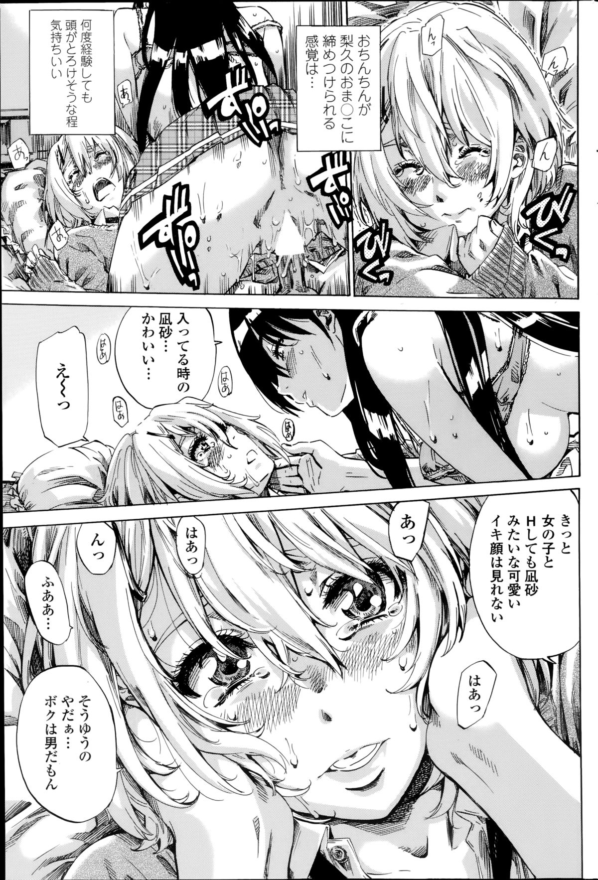 [MARUTA] Yuri Suki Kanojo wa Yuri Kanojo ga Dekinai Ch.1-3 page 15 full