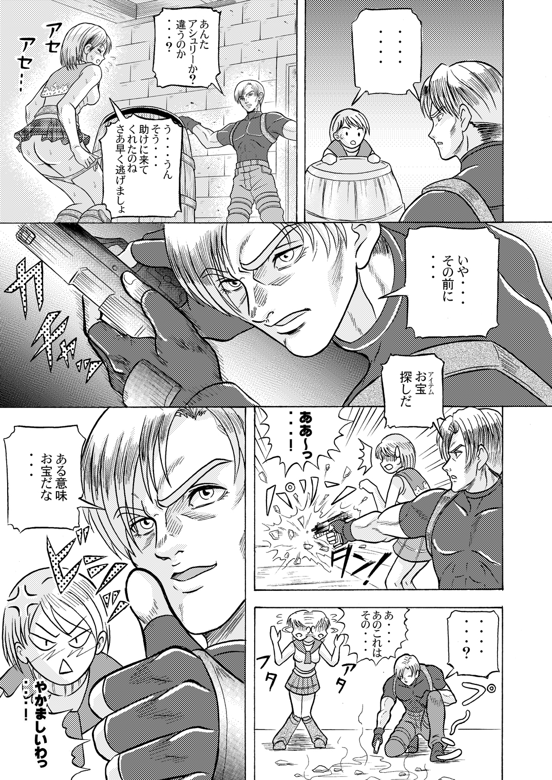 [Shinkirou Akatsuki (Itten Chiroku)] Bioman (Resident Evil) page 9 full