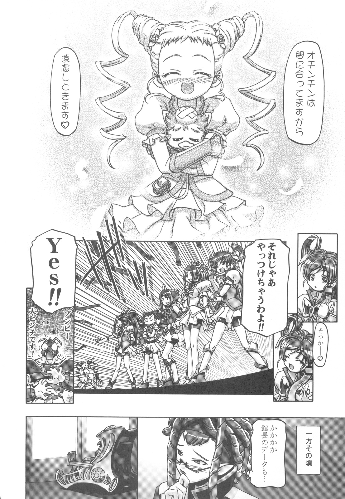 (C82) [Gambler Club (Kousaka Jun)] Punicure 5 Soushuuhen (Yes! Precure 5) page 117 full