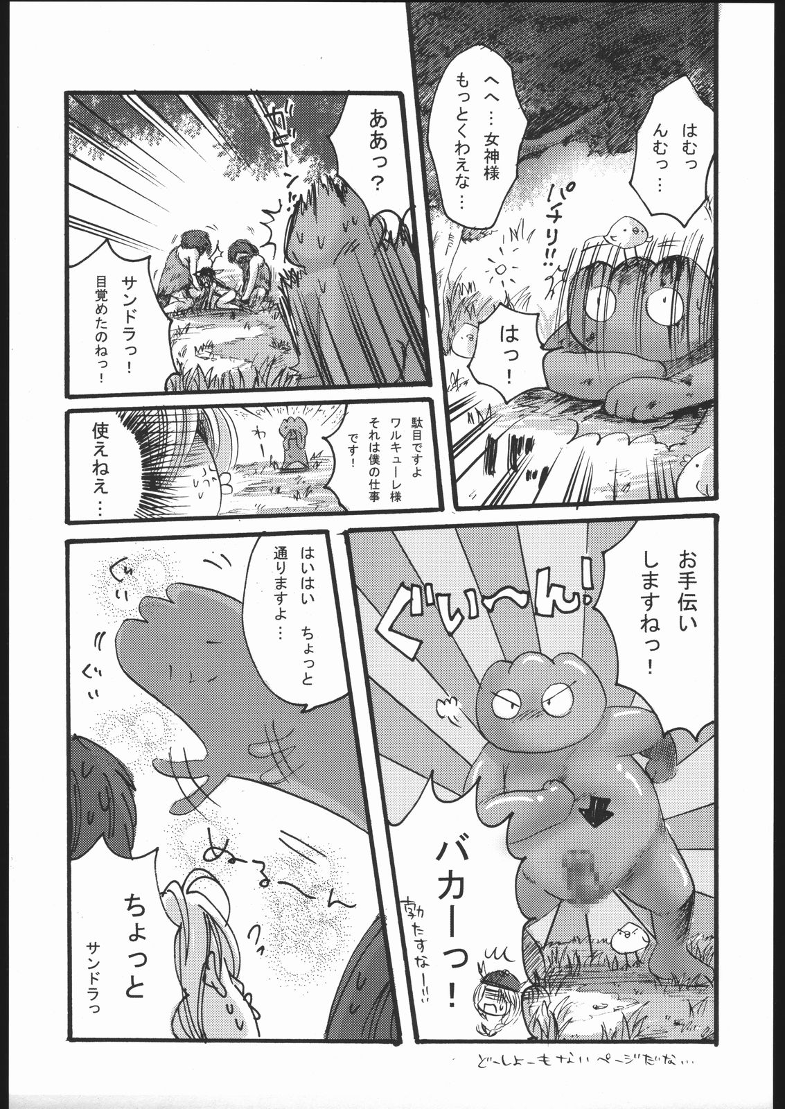 (CR37) [Nattou Mania (Sakura Shouji, Shiozaki Kopato)] Famimania vol.2 (Valkyrie no Bouken) page 6 full