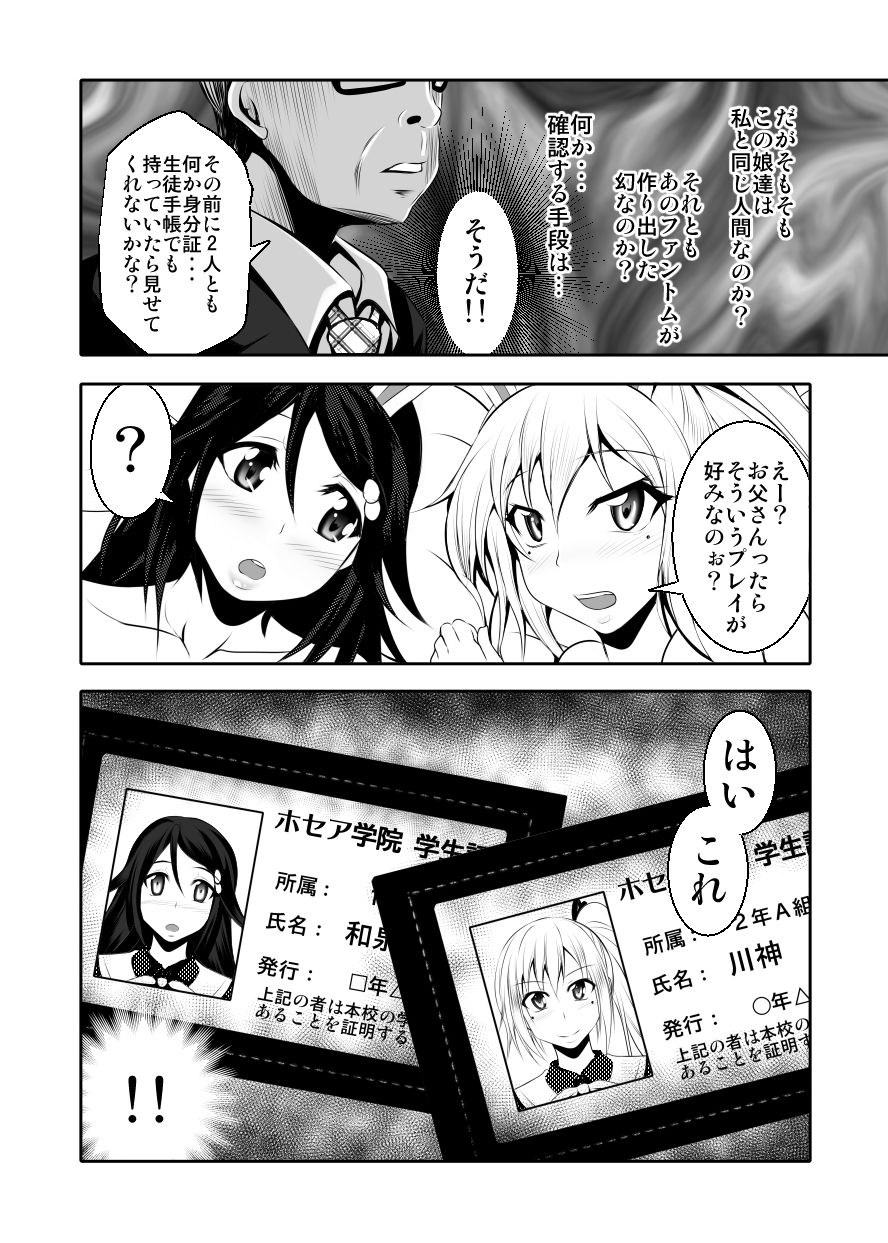 [Bitch Bokujou (Sandaime Bokujou Nushi Kiryuu Kazumasa)] Kazoku no Katachi (Musaigen no Phantom World) [Digital] page 59 full