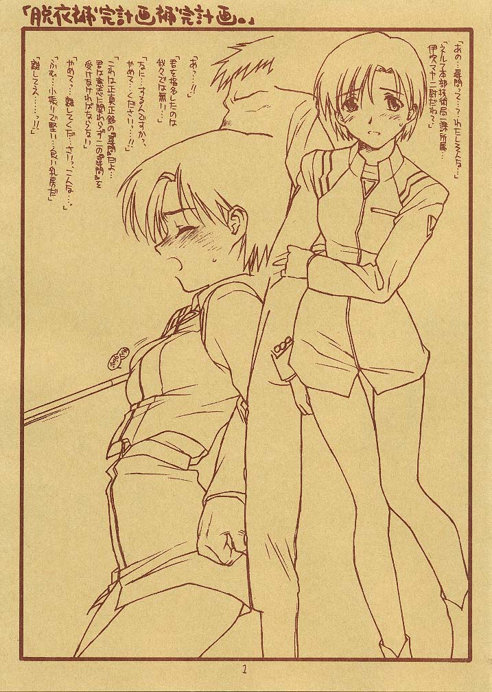 (C57) [bolze. (rit.)] Datsui Hokan Keikaku Hokan Keikaku (Neon Genesis Evangelion) page 1 full