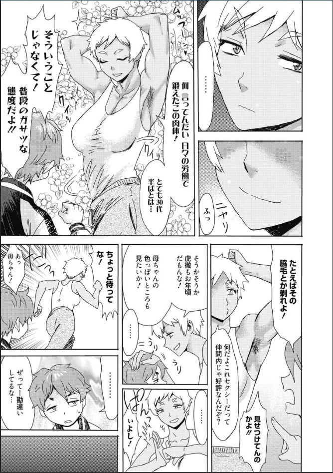 [Kuroiwa Menou] Tabegoro! Haitoku no Kajitsu - Good for Eating! Immoral Fruit [Digital] page 82 full