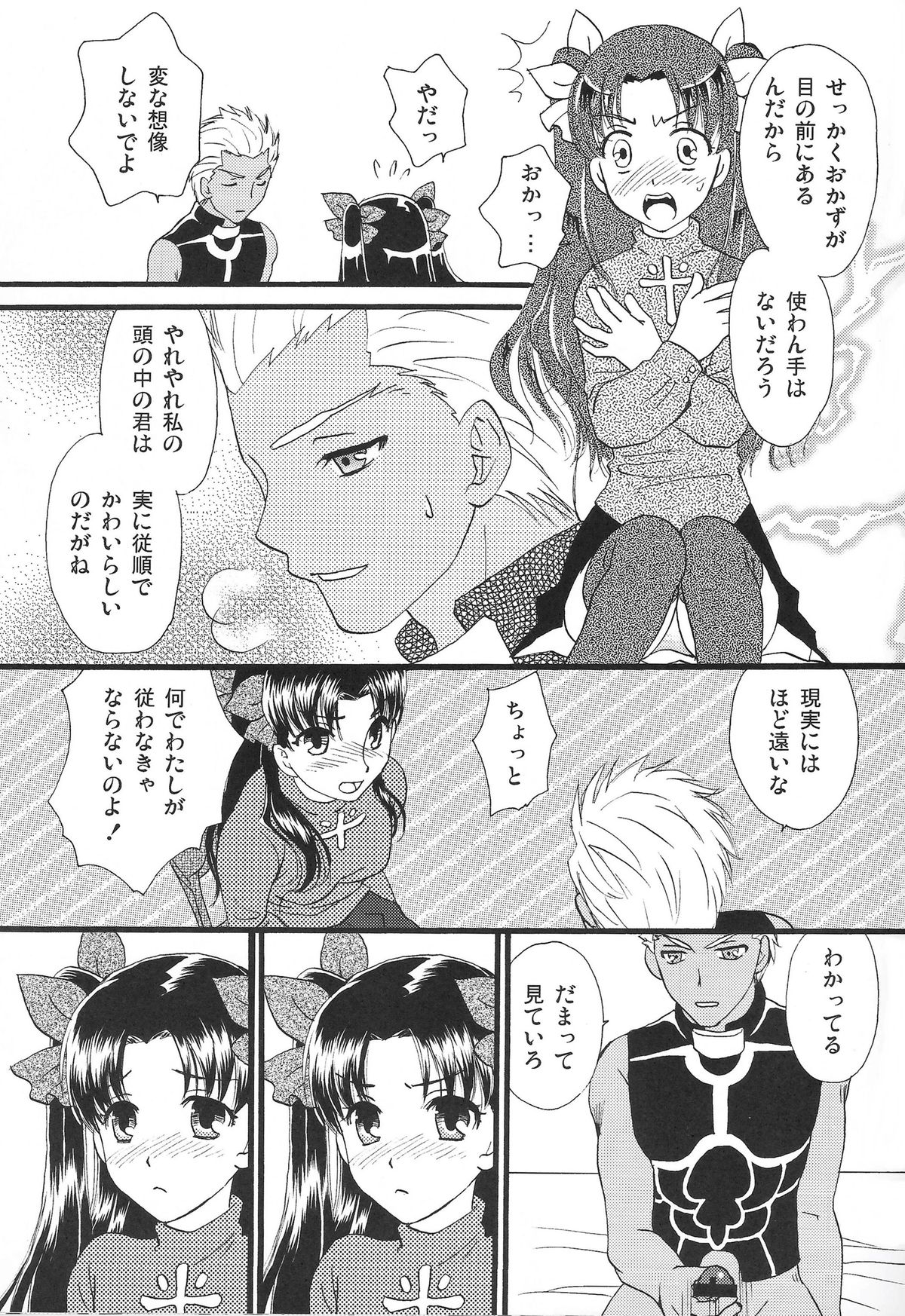 (C80) [MUMU@ (Shirokai Mua)] Good-chu!×2 (Fate/stay night) page 14 full