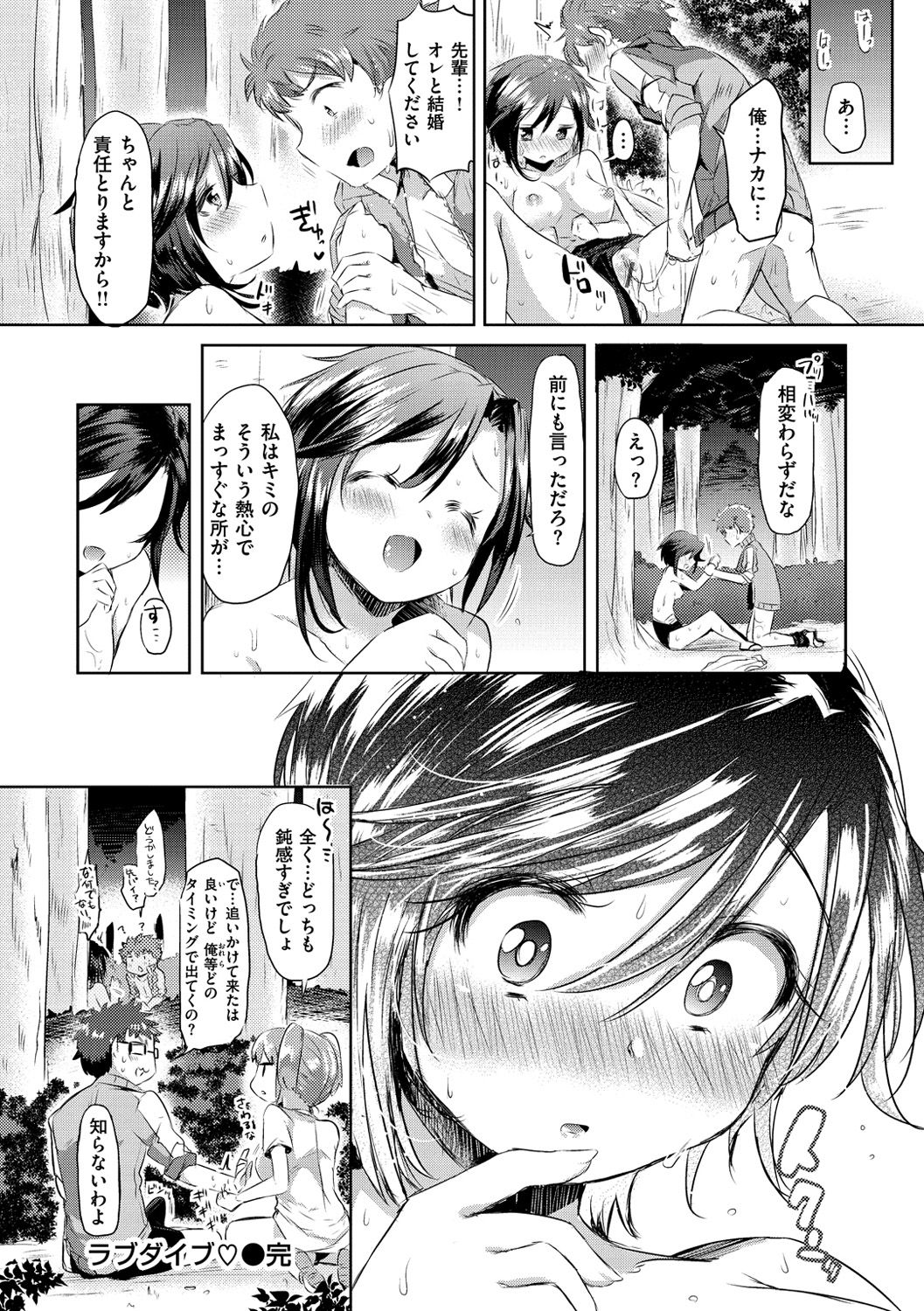 [Kamiya Zuzu] Strawberry Time [Digital] page 22 full