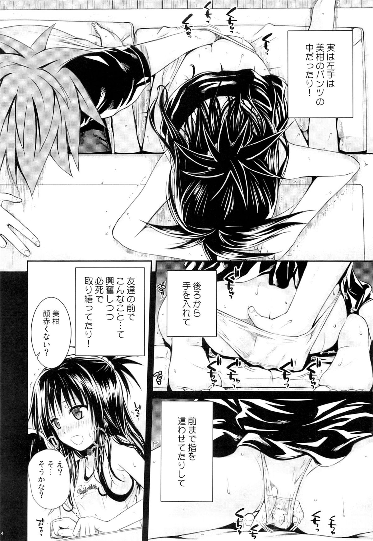 (C89) [40010 1-GO (Shimanto Shisakugata)] Tomodachi no Ecchi na Kyoudai Kankei (To Love-Ru) page 13 full