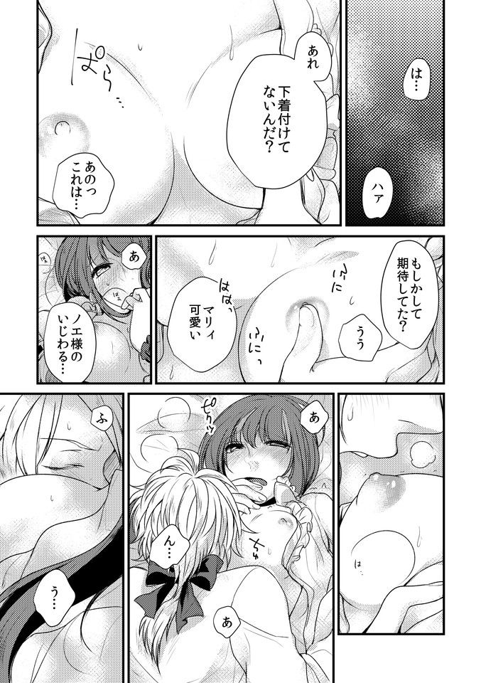 [Machi] Aishiteru, to Sasayaite (Sound Horizon) [Digital] page 10 full