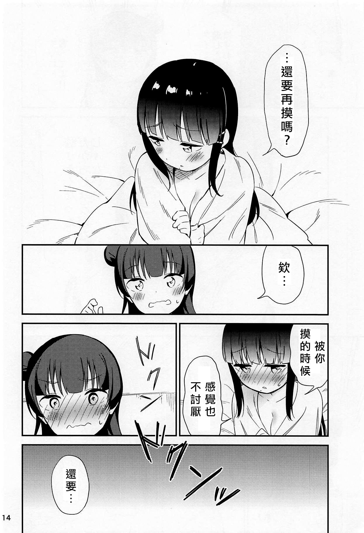(C94) [Macaron (End)] sweet. (Love Live! Sunshine!!) [Chinese] [北京神马个人汉化] page 14 full