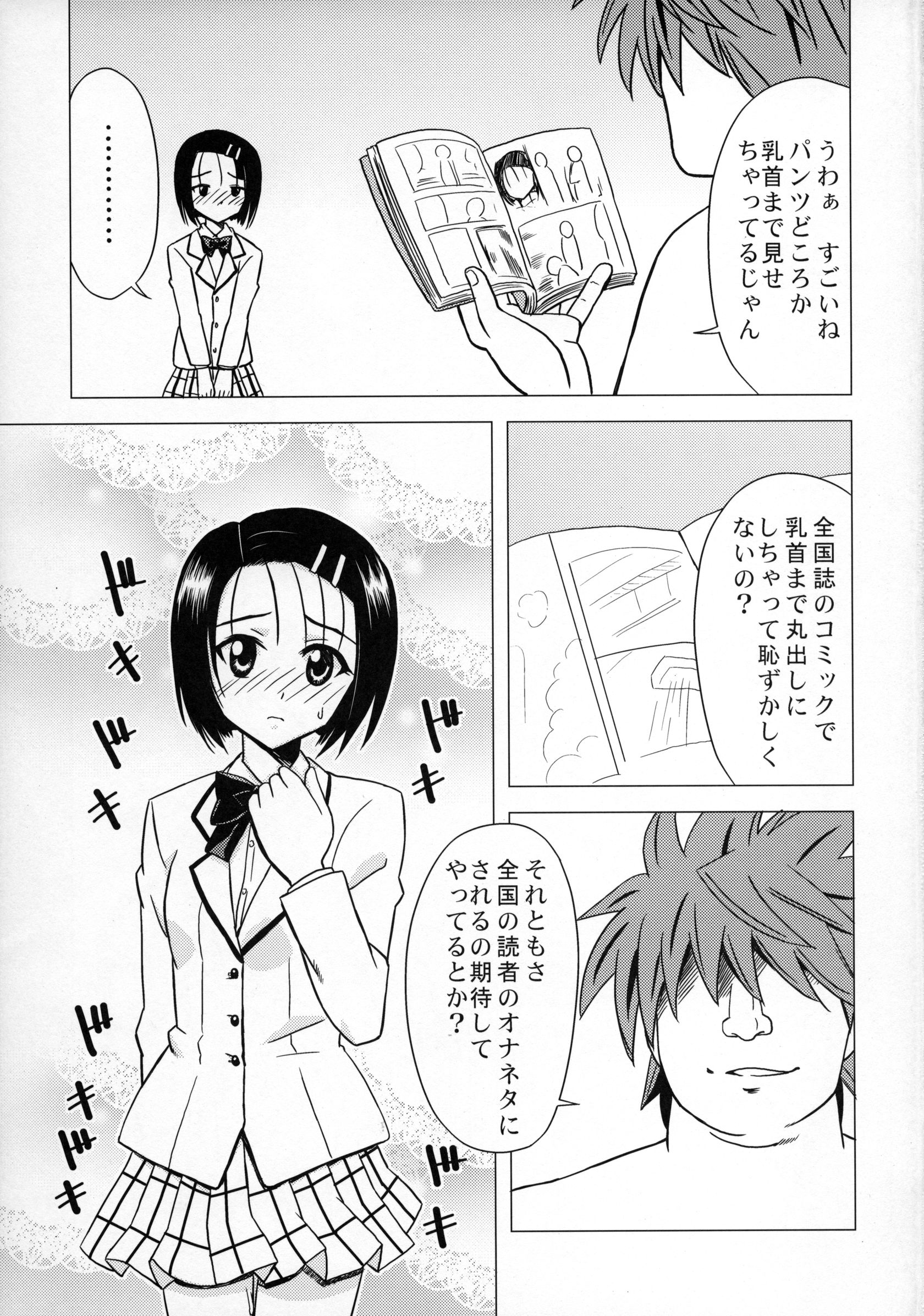 (C74) [Hanyan. (Nekomimi Kanon)] Shinsei M-jou Haruna Inyoku Acme Trouble (To LOVE-Ru) page 5 full