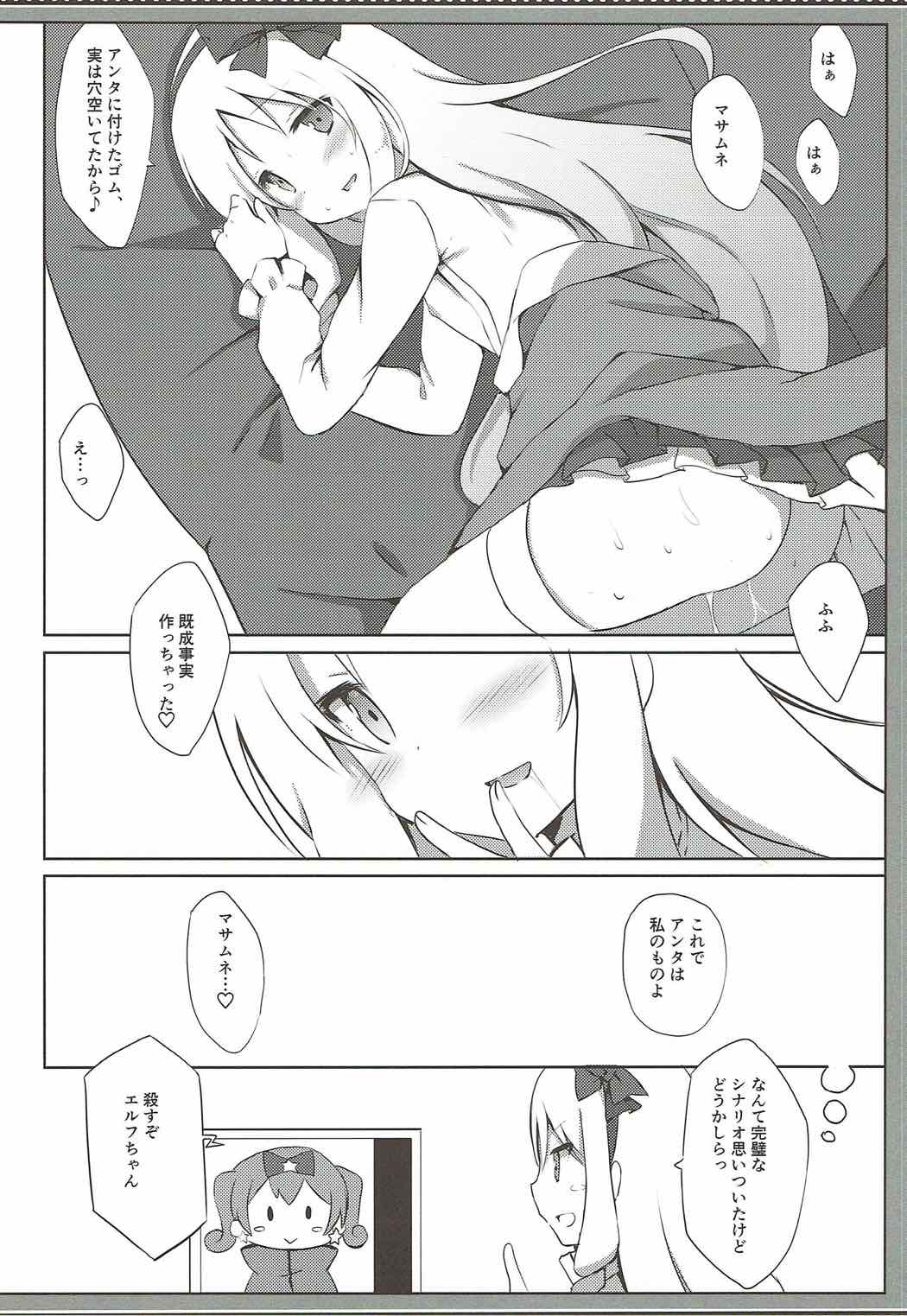 (COMIC1☆11) [DOGYEAR (Kujou Danbo)] Elf Complex (Eromanga Sensei) page 19 full