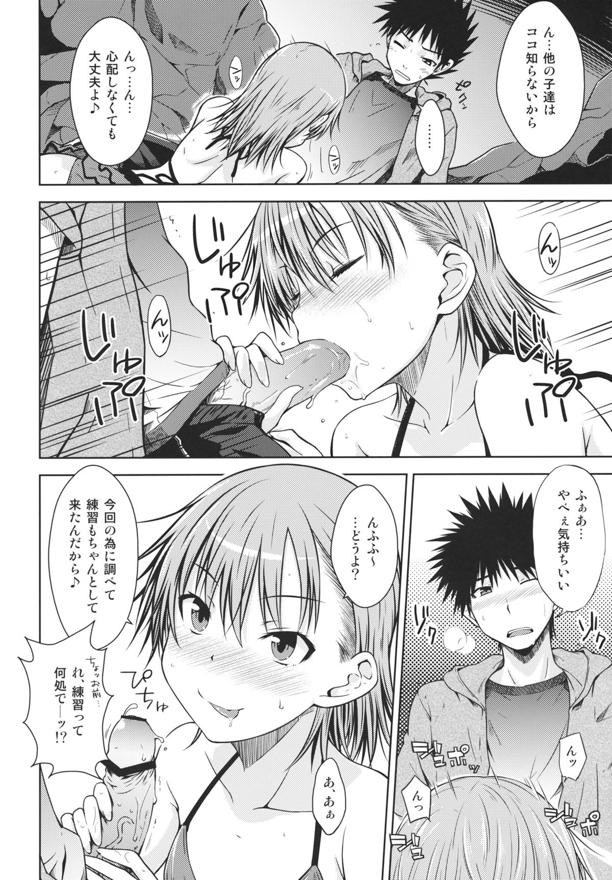 (C80) [Aspergillus (Okara)] Summer Of Love (Toaru Kagaku no Railgun) page 11 full