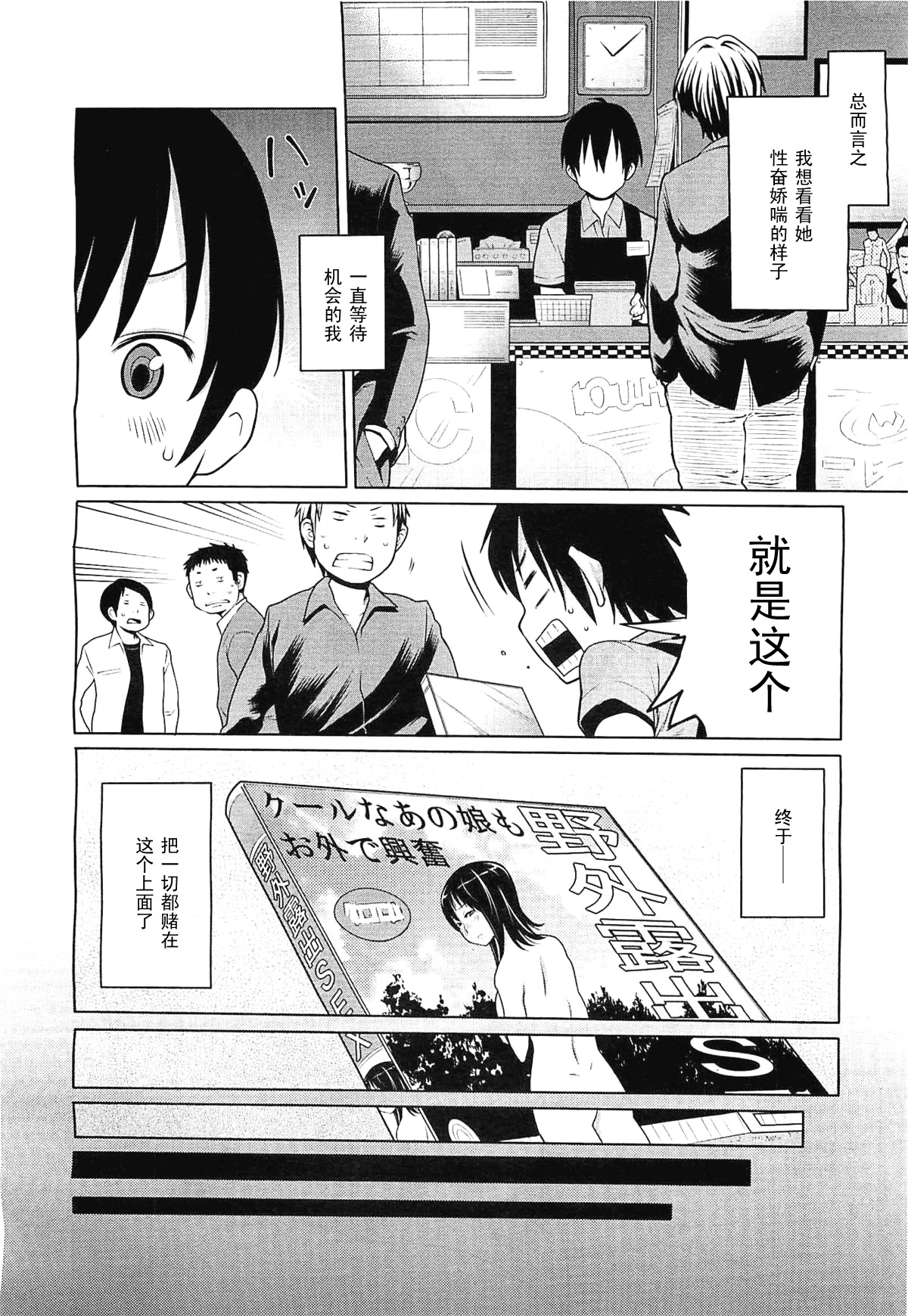 [Agata] Osoto Biyori (COMIC Megamilk 2012-03) [Chinese] [黑条汉化] page 4 full