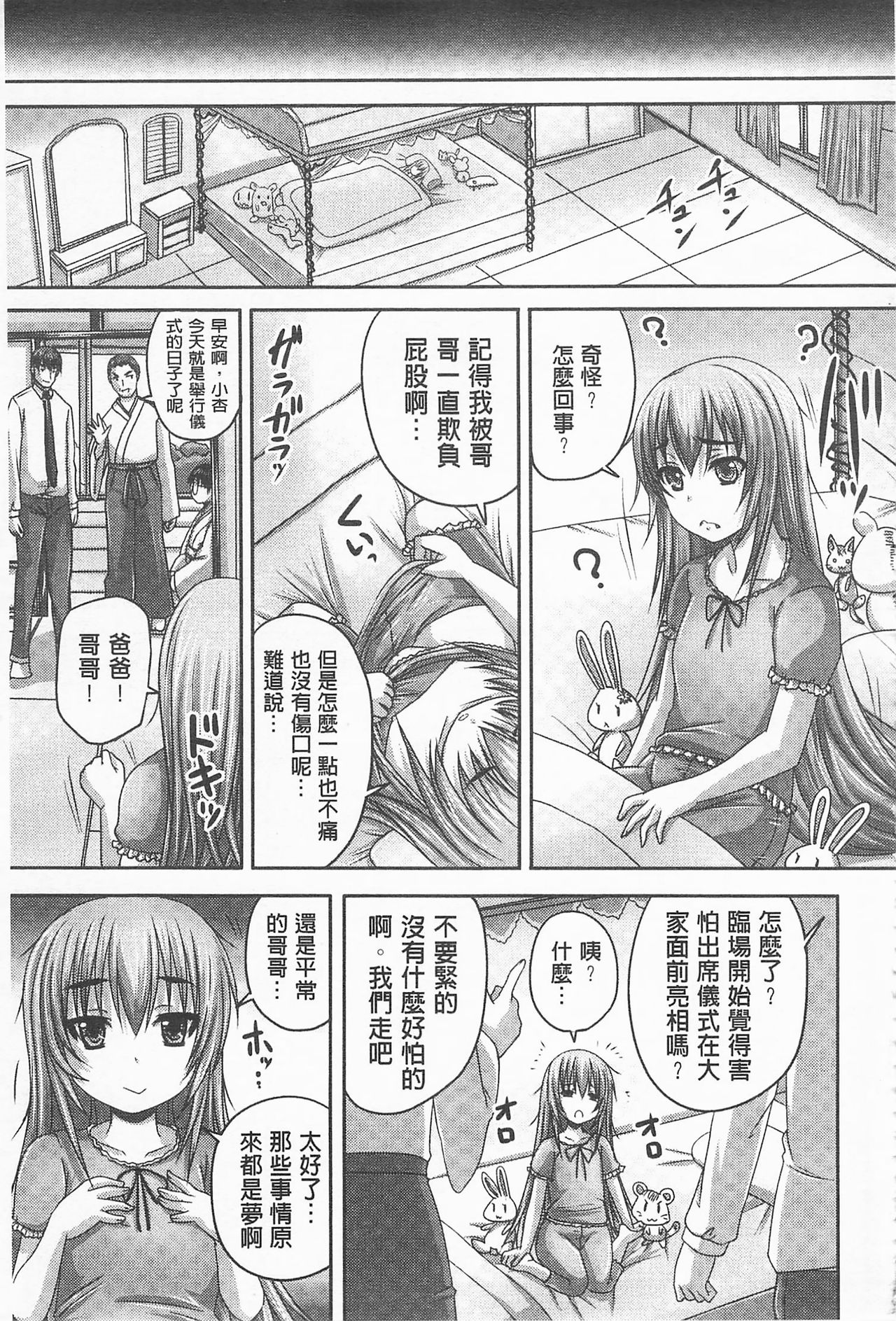 [Nozarashi Satoru] Do S na Hime wa Kegasareru -Inga no Shou- | 超S的公主被玷汙了 ～因果之章～ [Chinese] page 28 full